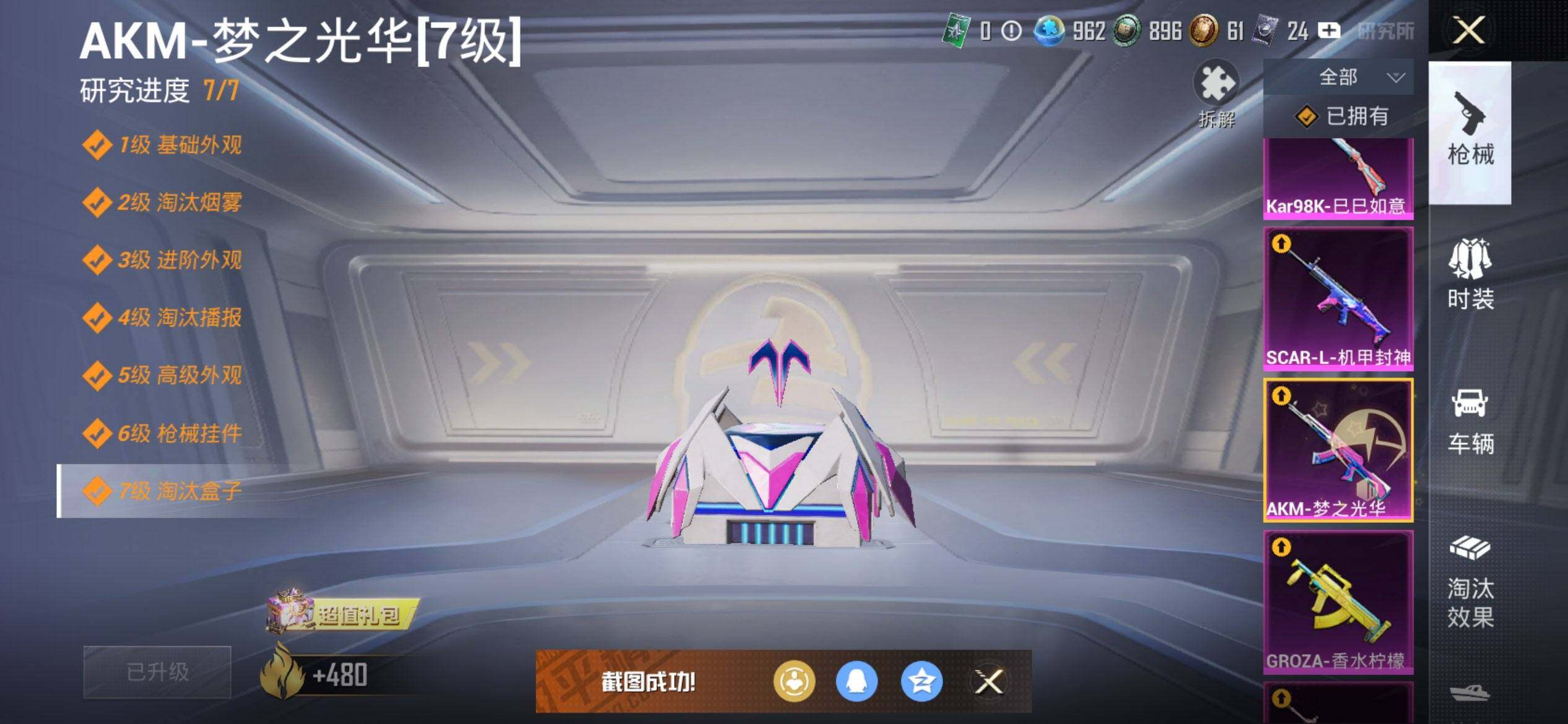 HPQM3422086和平精英账号详情图26 HPQM3422086和平精英账号详情图26