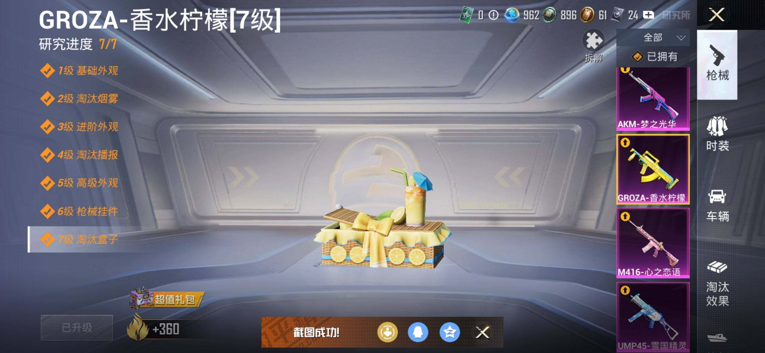 HPQM3422086和平精英账号详情图27 HPQM3422086和平精英账号详情图27