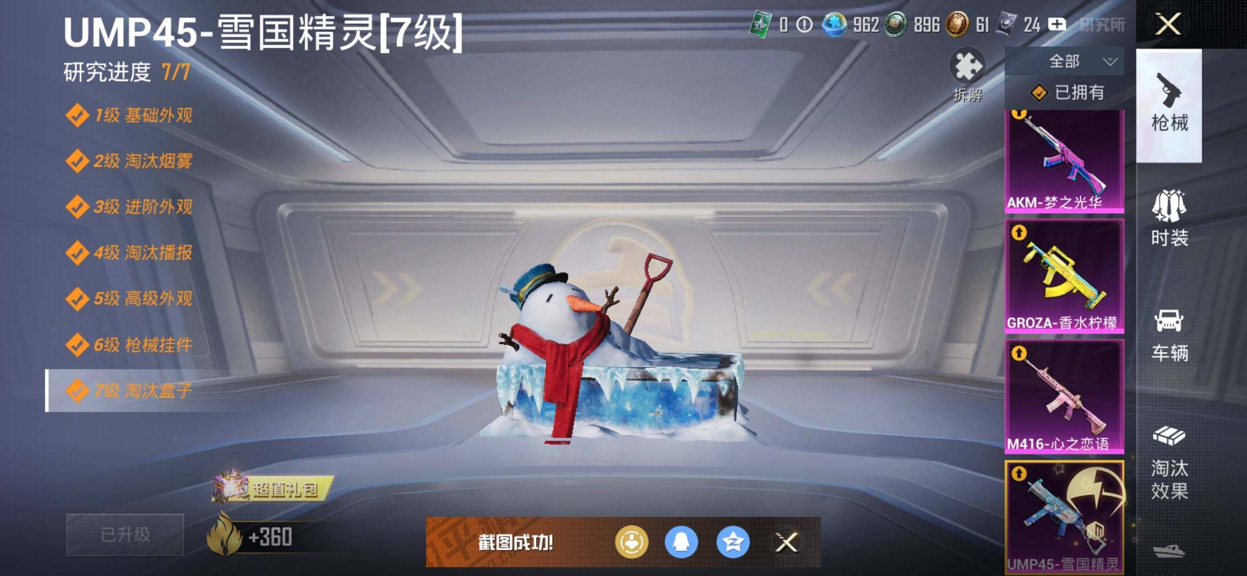 HPQM3422086和平精英账号详情图29 HPQM3422086和平精英账号详情图29