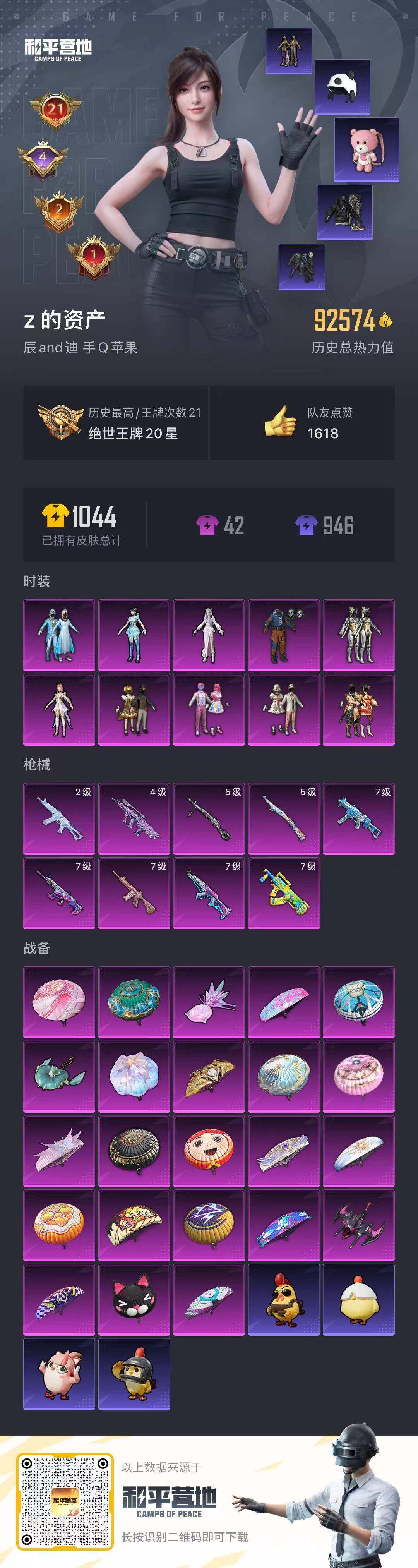 HPQM3422086和平精英账号详情图31 HPQM3422086和平精英账号详情图31