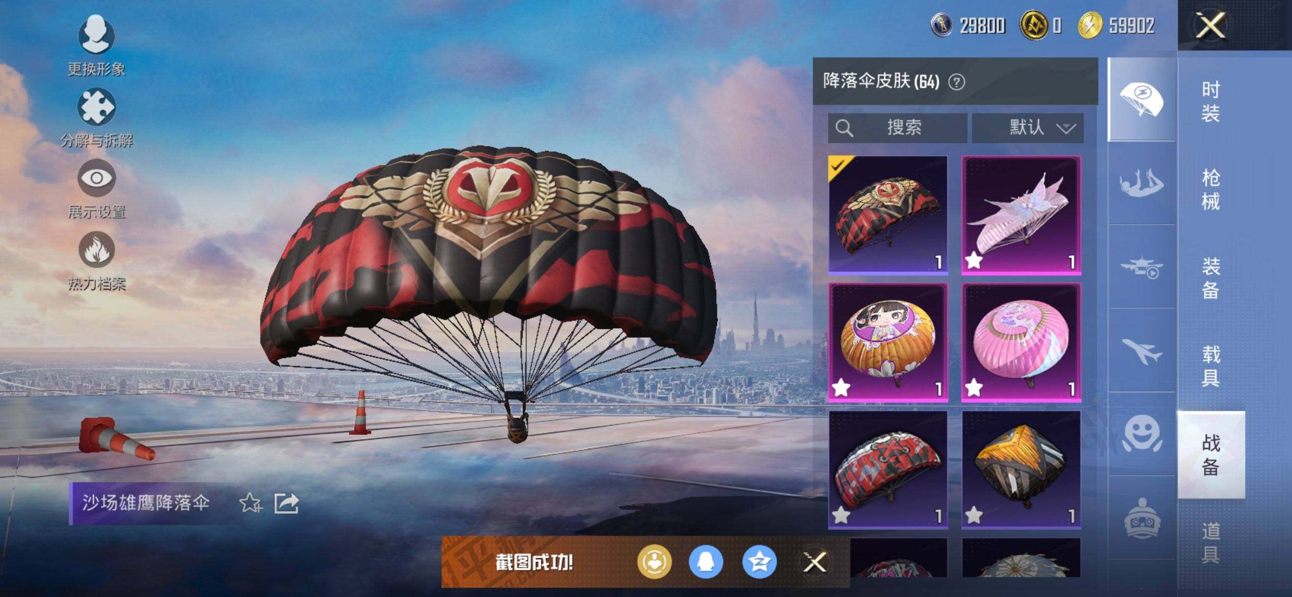 HPQM3422107和平精英账号详情图19 HPQM3422107和平精英账号详情图19