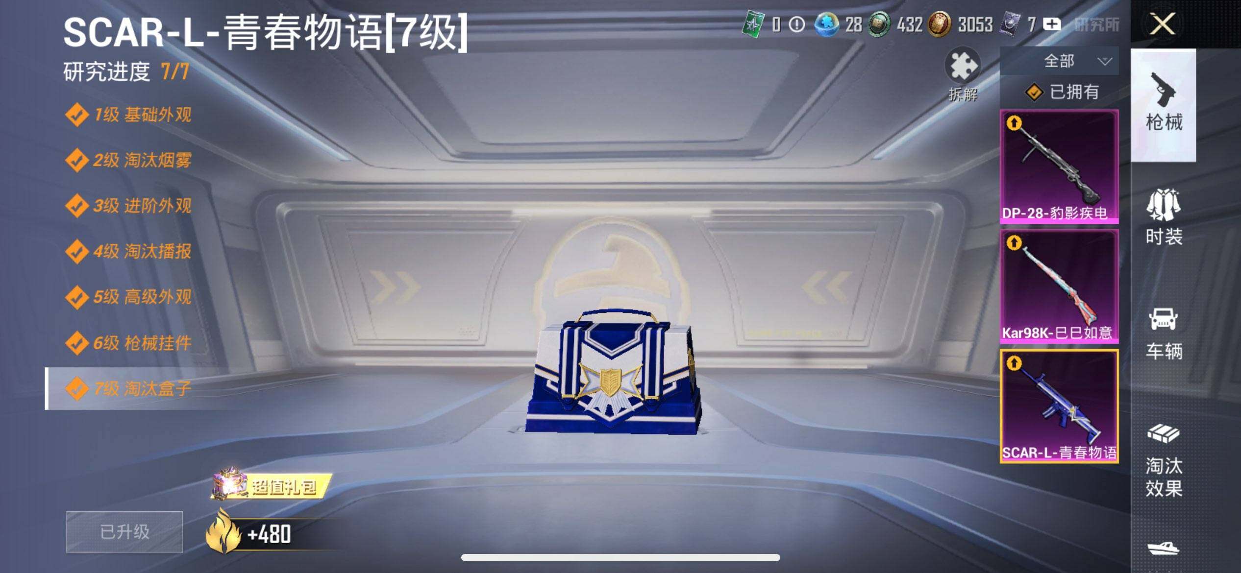 HPQM3422107和平精英账号详情图22 HPQM3422107和平精英账号详情图22