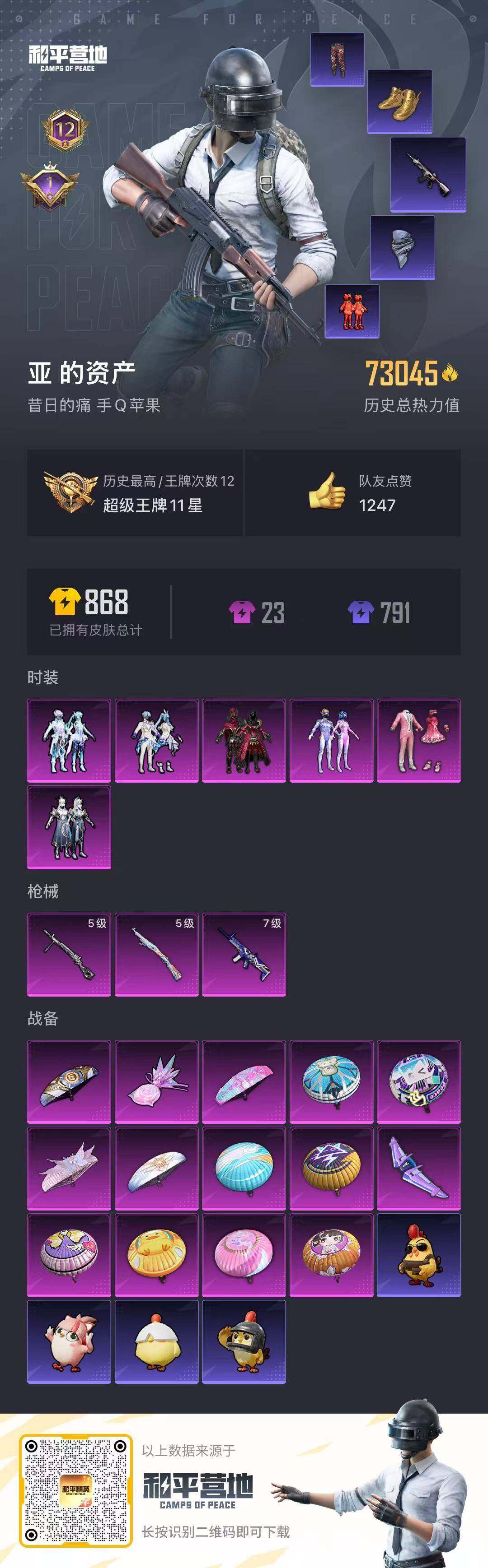 HPQM3422107和平精英账号详情图24 HPQM3422107和平精英账号详情图24