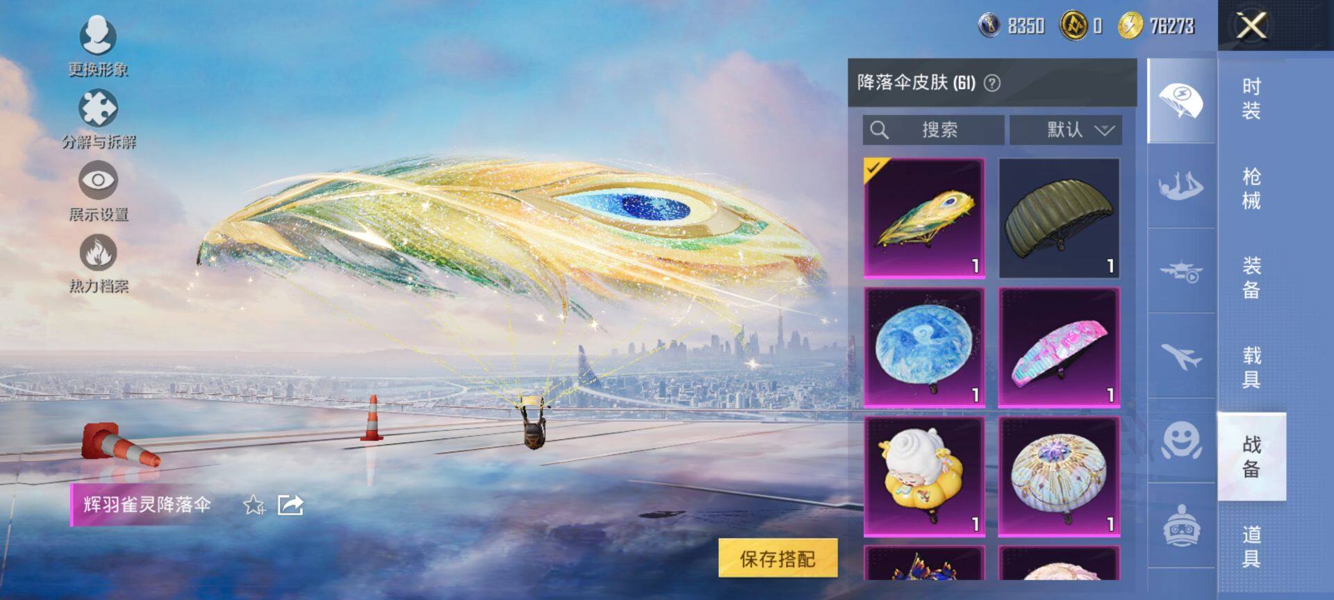 HPQM3422123和平精英账号详情图20 HPQM3422123和平精英账号详情图20