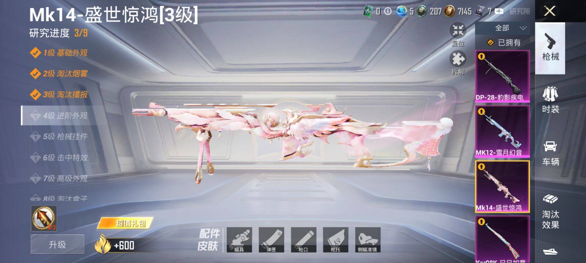 HPQM3422123和平精英账号详情图24 HPQM3422123和平精英账号详情图24