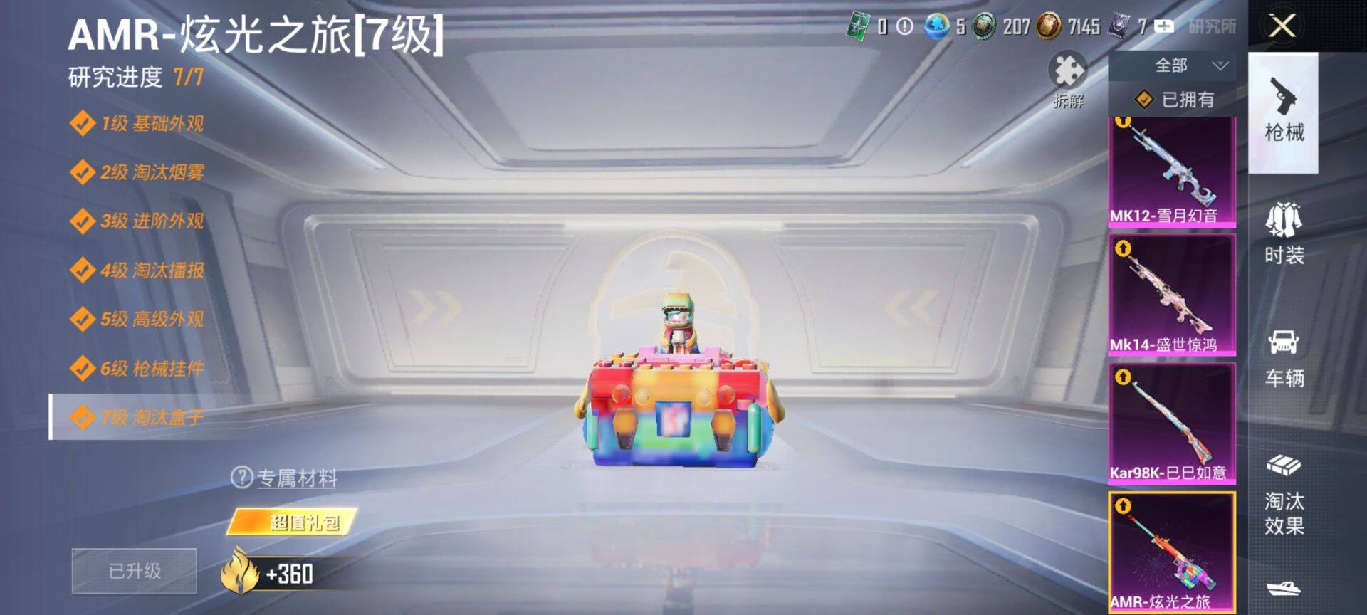 HPQM3422123和平精英账号详情图25 HPQM3422123和平精英账号详情图25