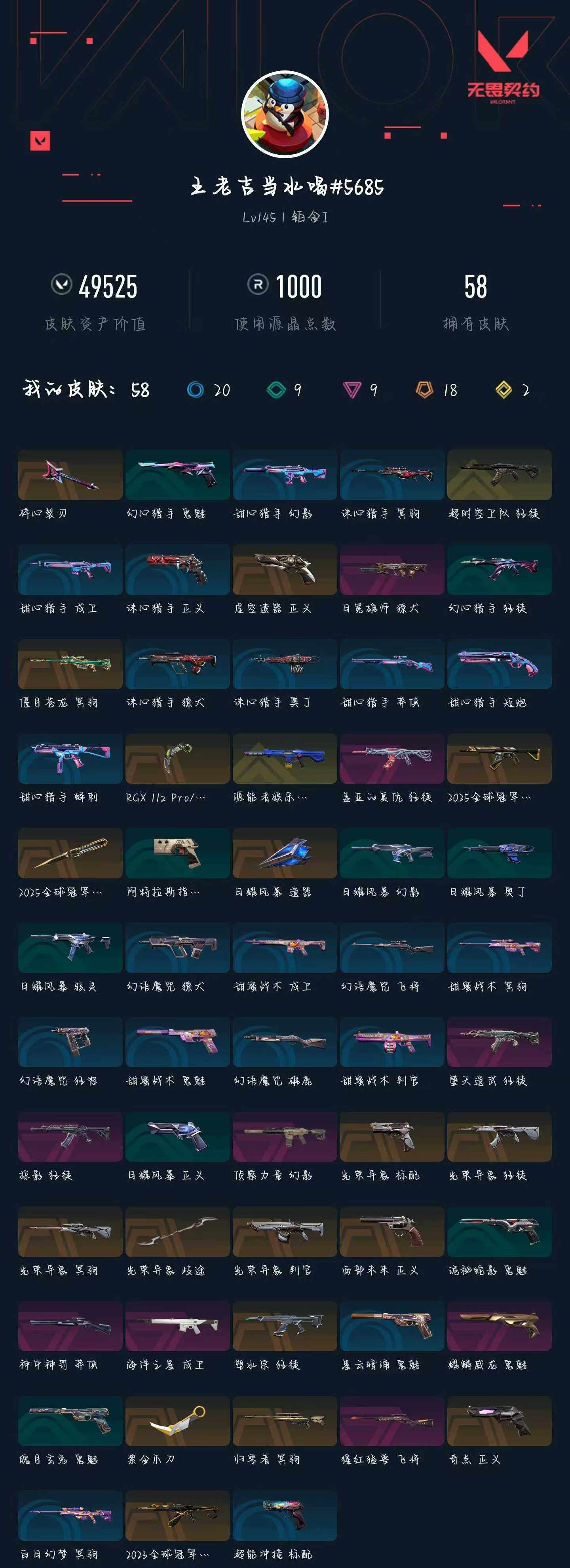 WWQXL328896无畏契约账号详情图4 WWQXL328896无畏契约账号详情图4