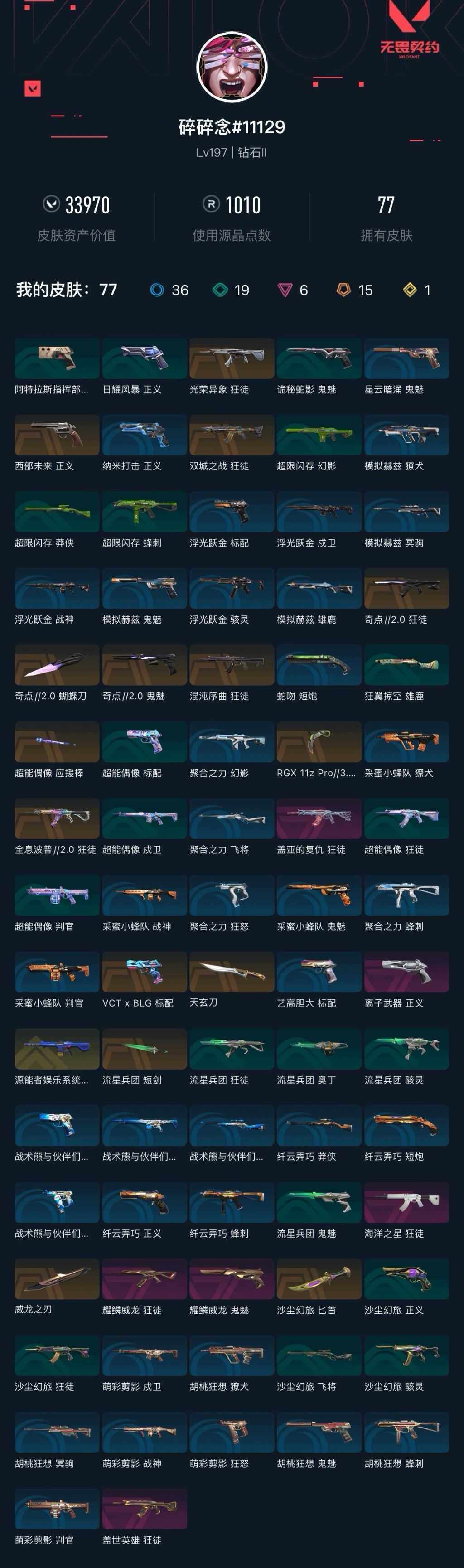 WWQXL328897无畏契约账号详情图7 WWQXL328897无畏契约账号详情图7