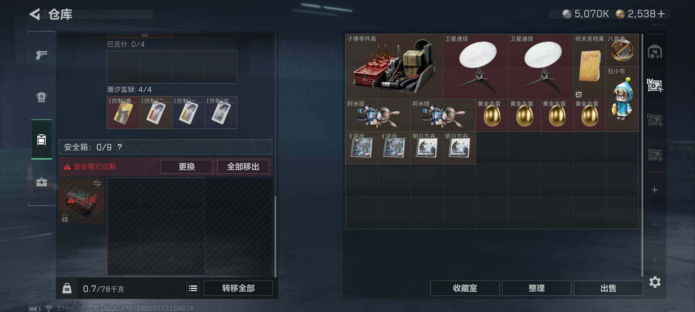 SJZQM383436三角洲行动账号详情图19 SJZQM383436三角洲行动账号详情图19