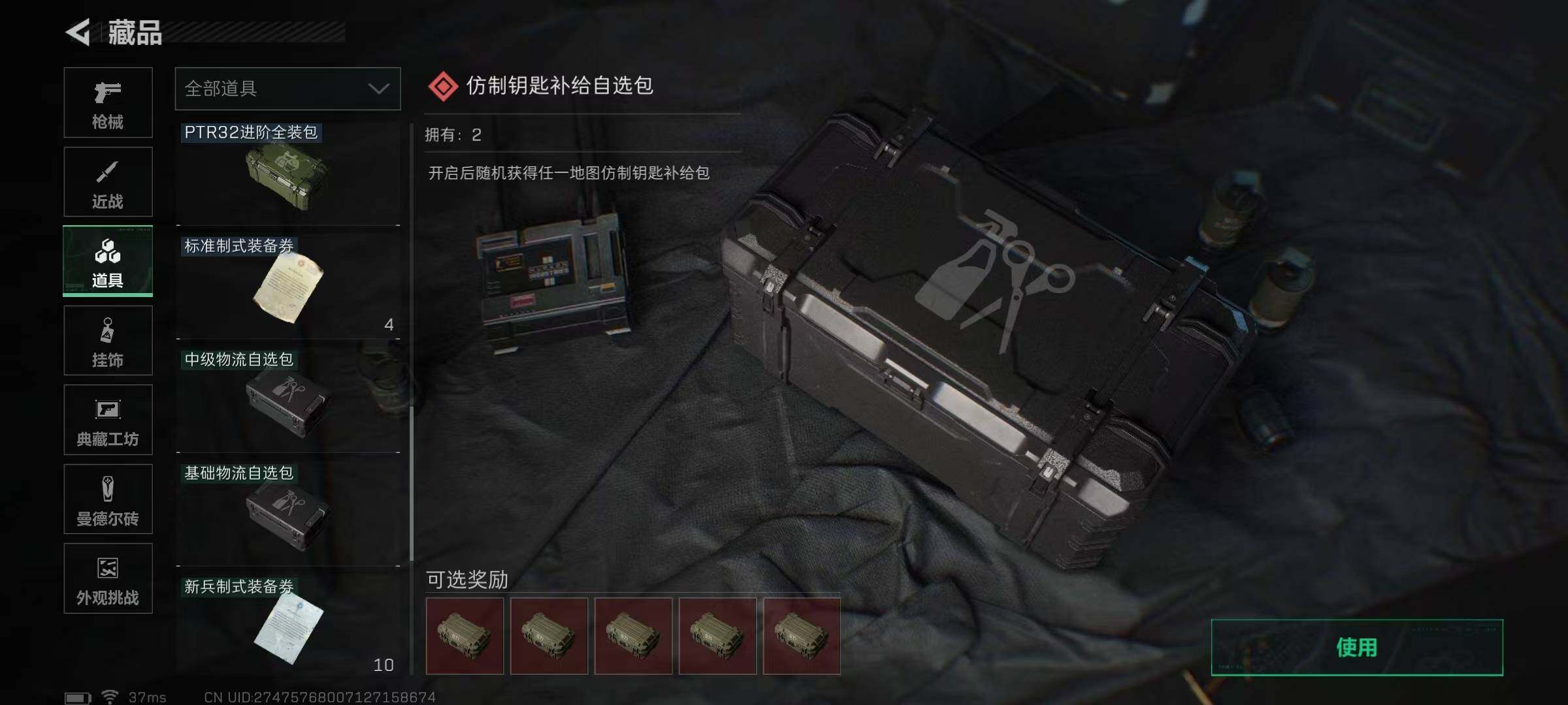 SJZQM383436三角洲行动账号详情图26 SJZQM383436三角洲行动账号详情图26