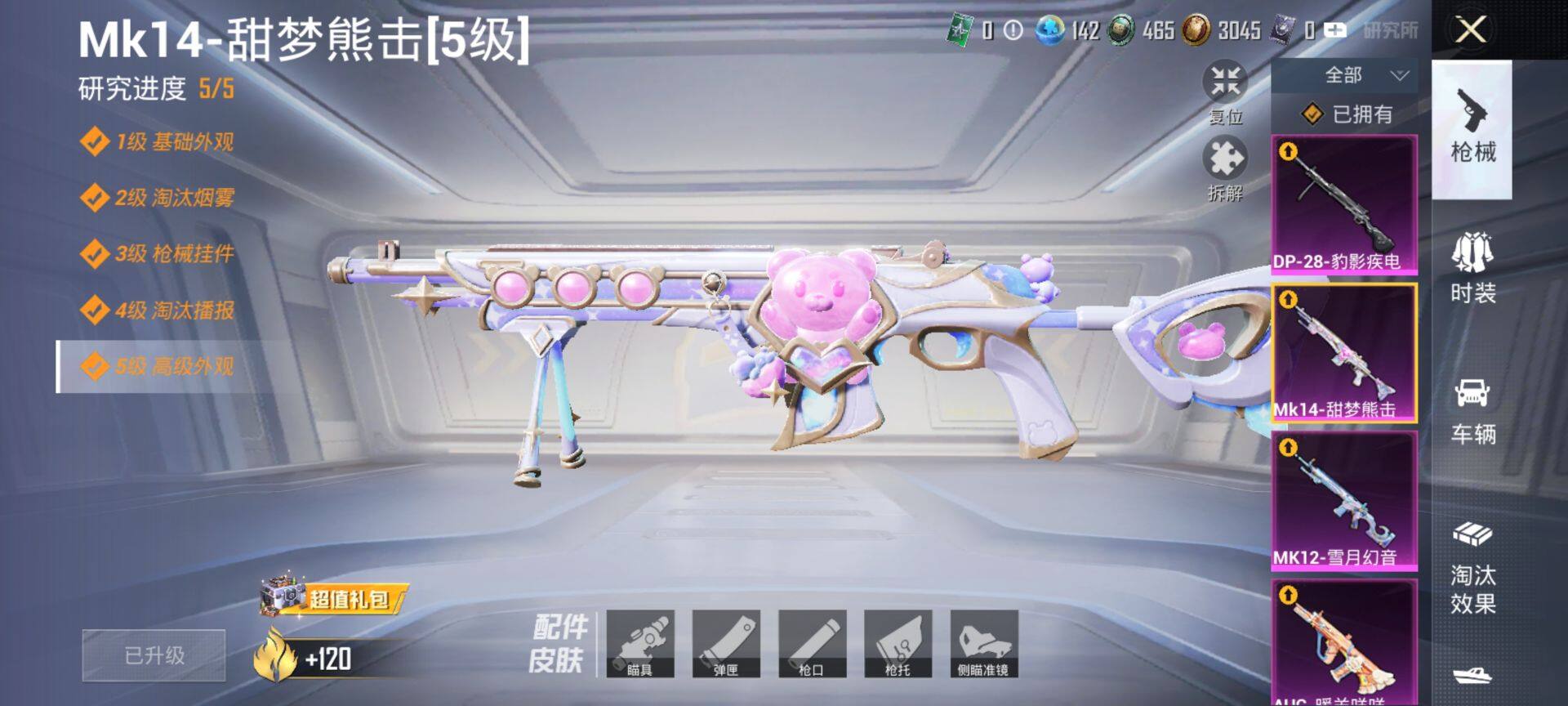 HPCMW3428975和平精英账号详情图16 HPCMW3428975和平精英账号详情图16