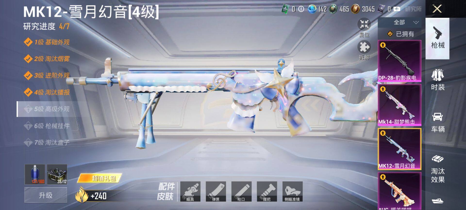 HPCMW3428975和平精英账号详情图17 HPCMW3428975和平精英账号详情图17