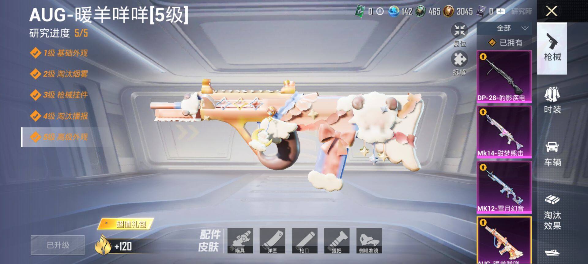 HPCMW3428975和平精英账号详情图18 HPCMW3428975和平精英账号详情图18