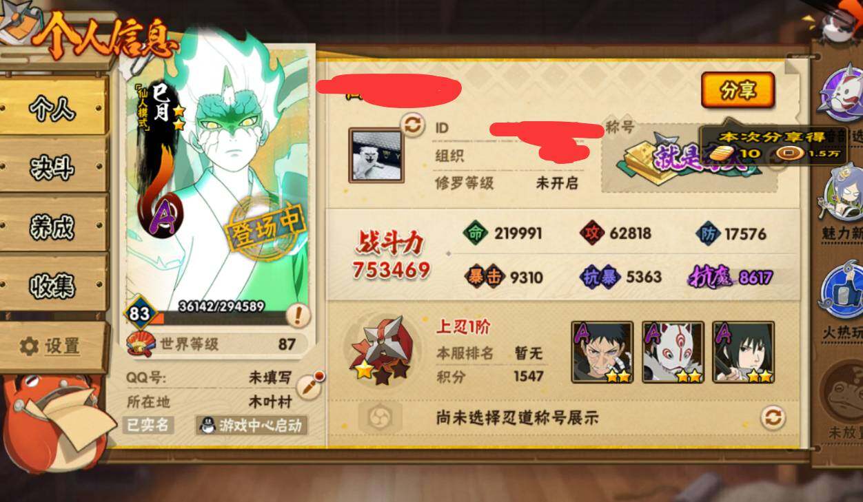 HYQM339386火影忍者账号详情图4 HYQM339386火影忍者账号详情图4