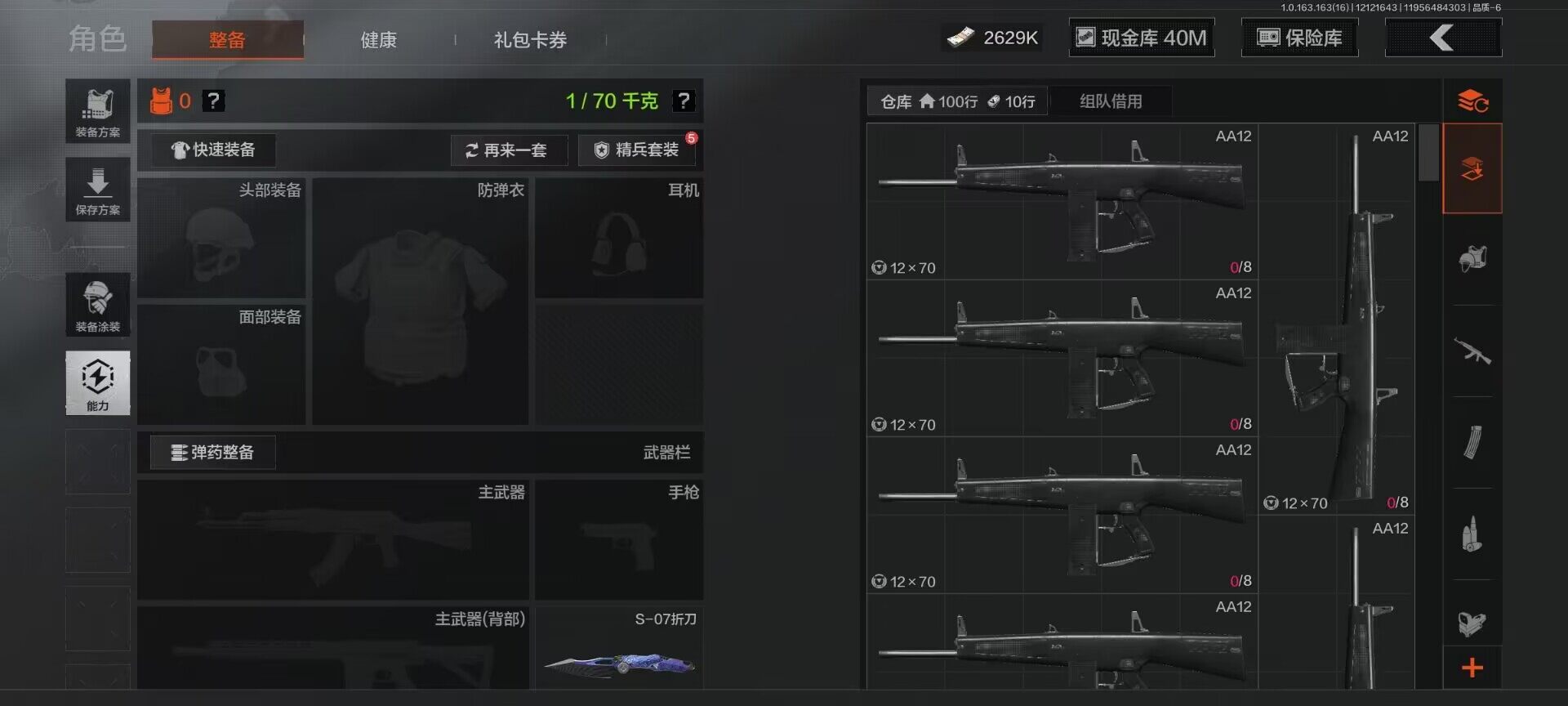 AQEY317142暗区突围账号详情图2 AQEY317142暗区突围账号详情图2