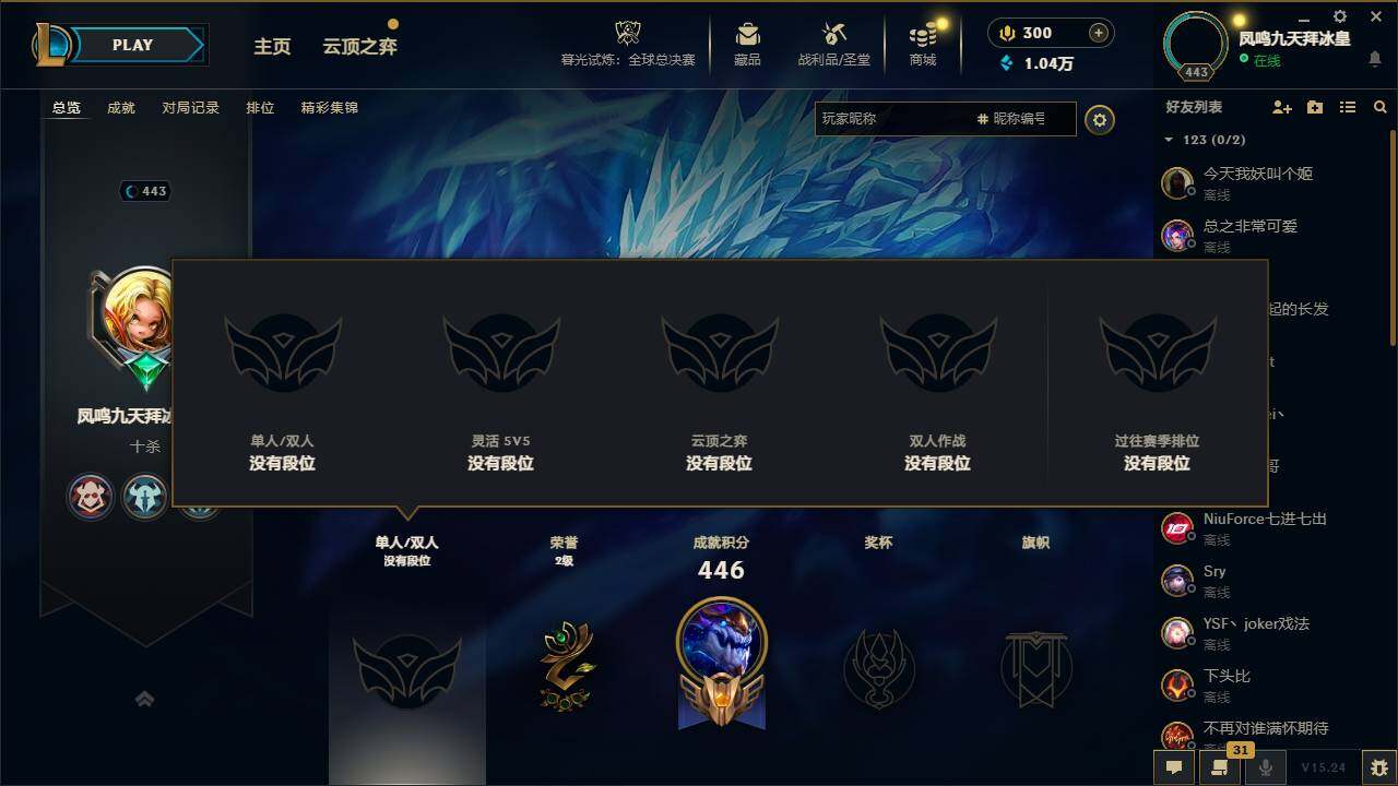 LOLEY320992英雄联盟账号详情图5 LOLEY320992英雄联盟账号详情图5