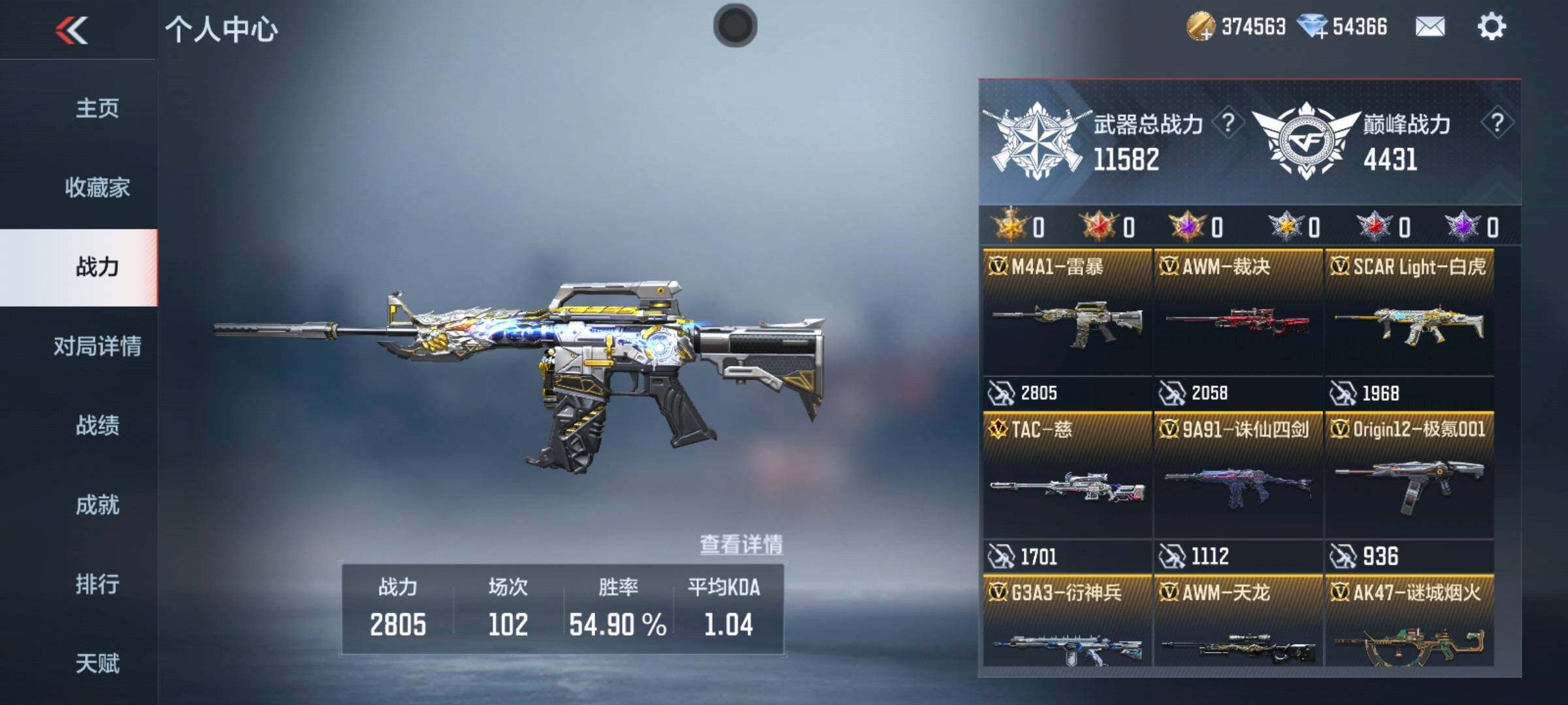 CFMEY370104枪战王者账号详情图4 CFMEY370104枪战王者账号详情图4