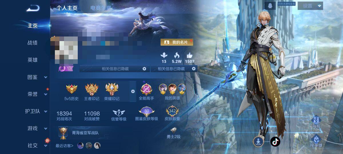 WZQM3429202王者荣耀账号详情图8 WZQM3429202王者荣耀账号详情图8