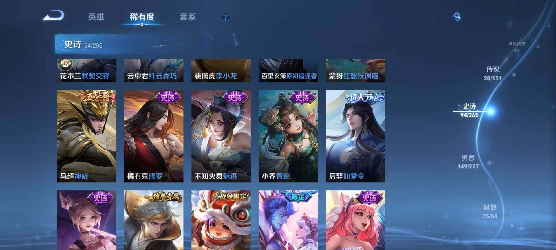 WZQM3429202王者荣耀账号详情图18 WZQM3429202王者荣耀账号详情图18