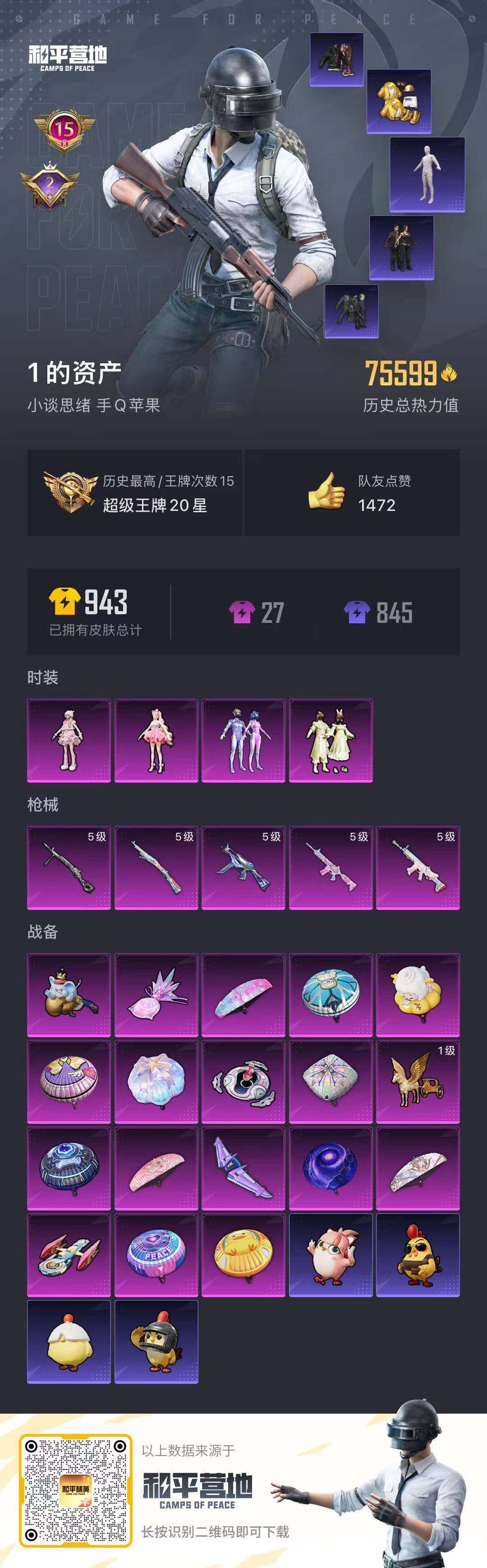 HPQM3422242和平精英账号详情图26 HPQM3422242和平精英账号详情图26