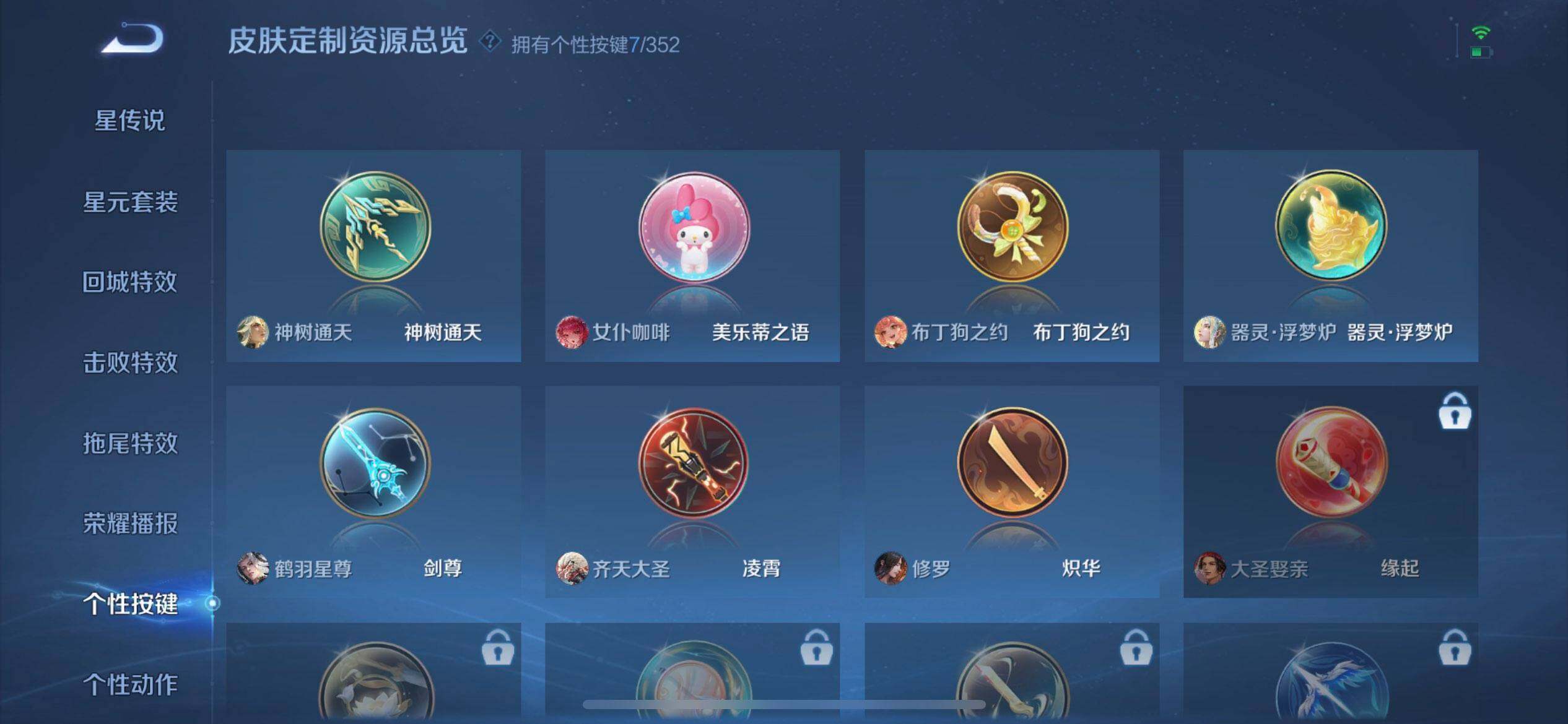 WZQM3430399王者荣耀账号详情图7 WZQM3430399王者荣耀账号详情图7