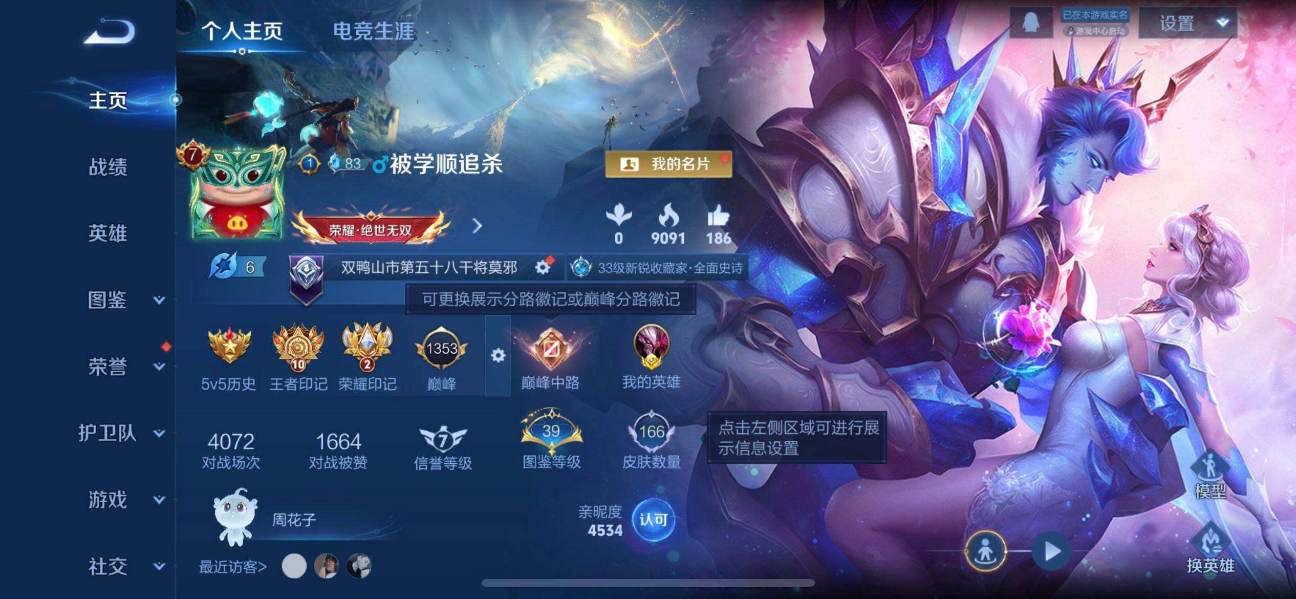 WZQM3430399王者荣耀账号详情图9 WZQM3430399王者荣耀账号详情图9