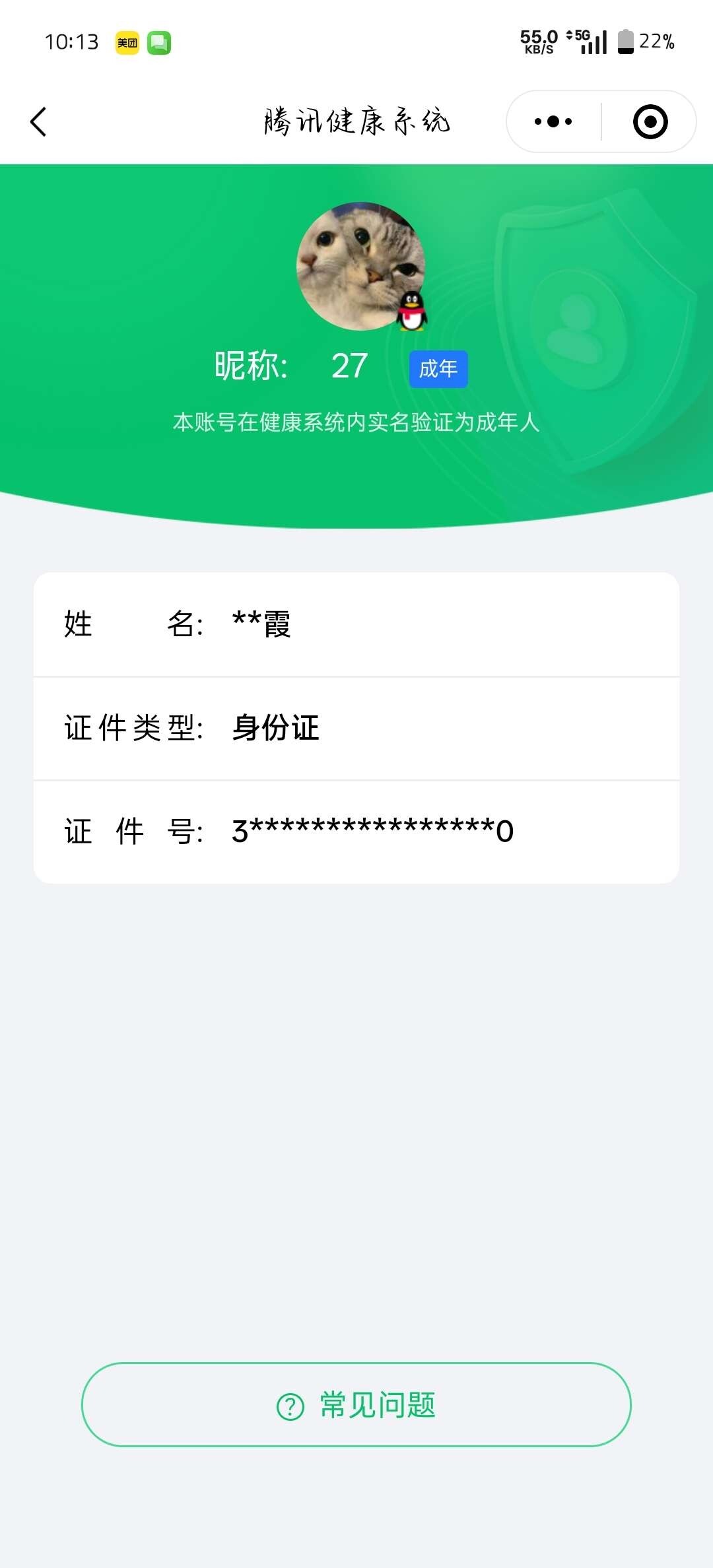 WZ0349943王者荣耀账号详情图6