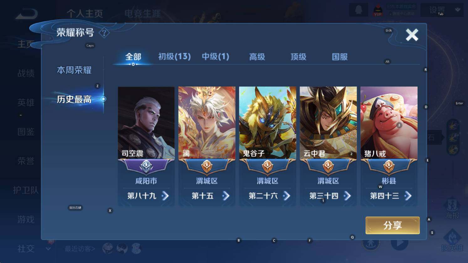 WZCMW3429279王者荣耀账号详情图8 WZCMW3429279王者荣耀账号详情图8