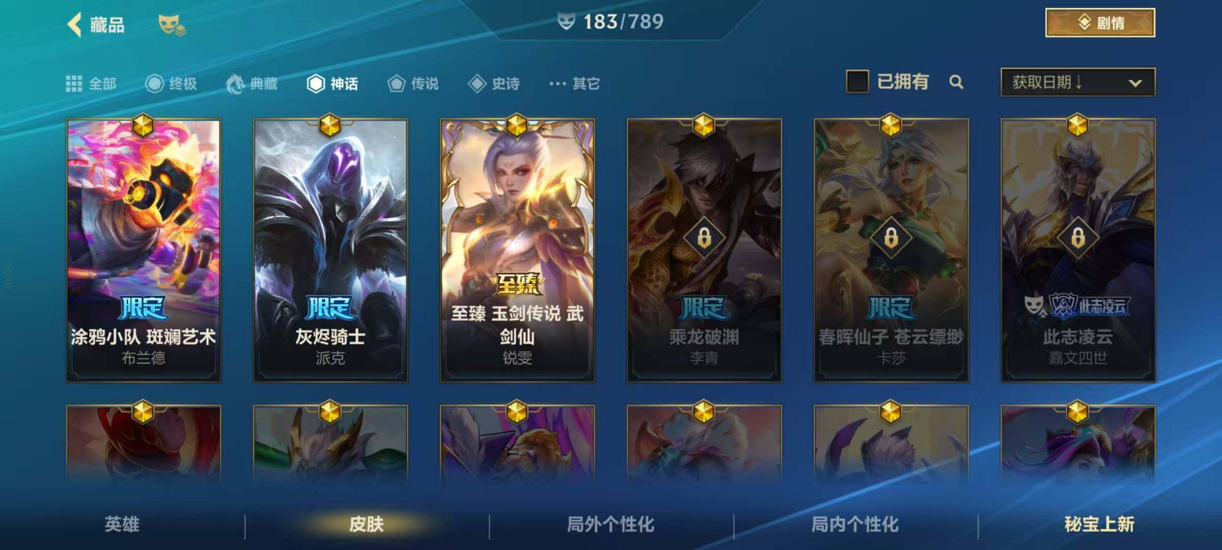 LOMEY32582LOL手游账号详情图6 LOMEY32582LOL手游账号详情图6