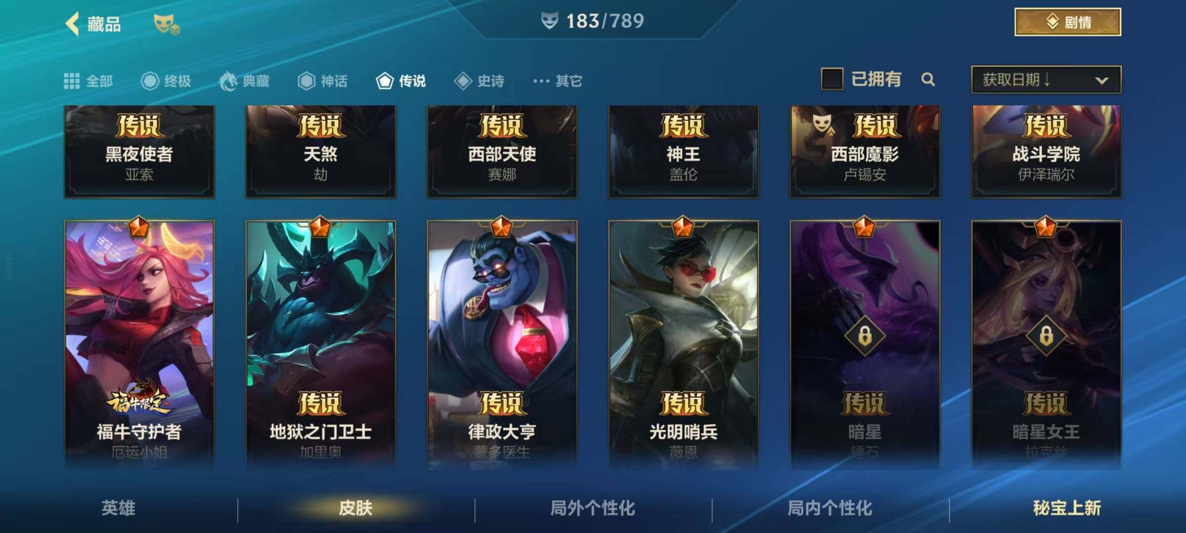 LOMEY32582LOL手游账号详情图9 LOMEY32582LOL手游账号详情图9