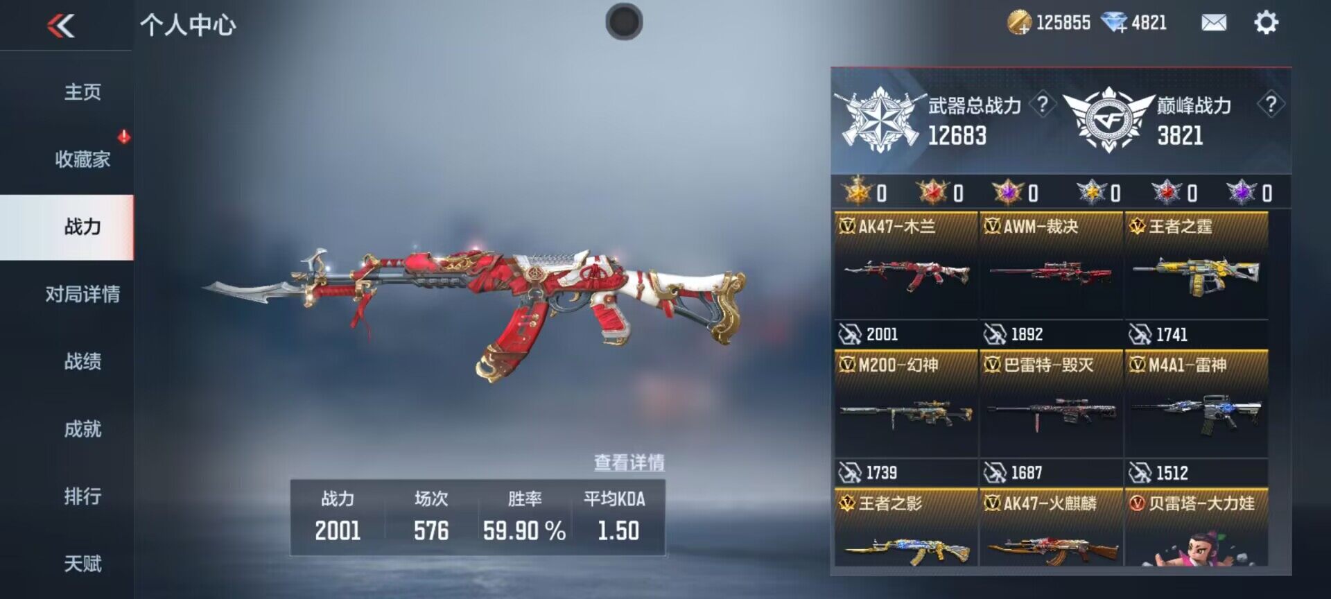 CFMEY370333枪战王者账号详情图8 CFMEY370333枪战王者账号详情图8