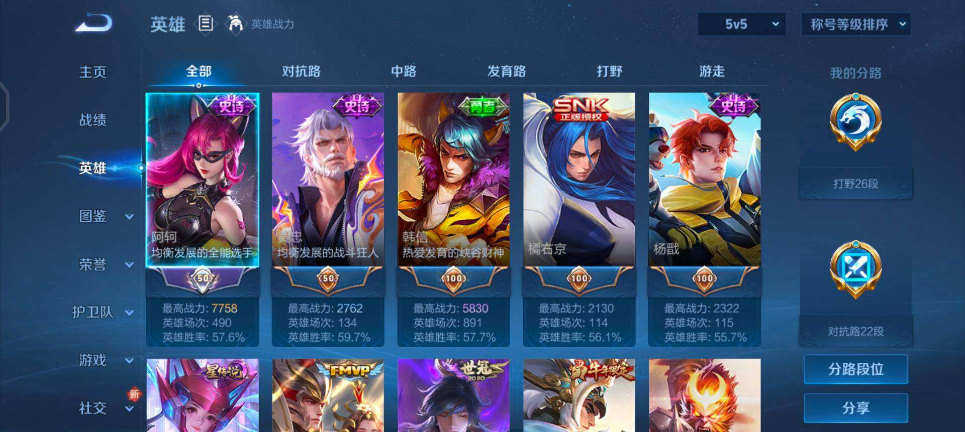 WZQM3430393王者荣耀账号详情图7 WZQM3430393王者荣耀账号详情图7