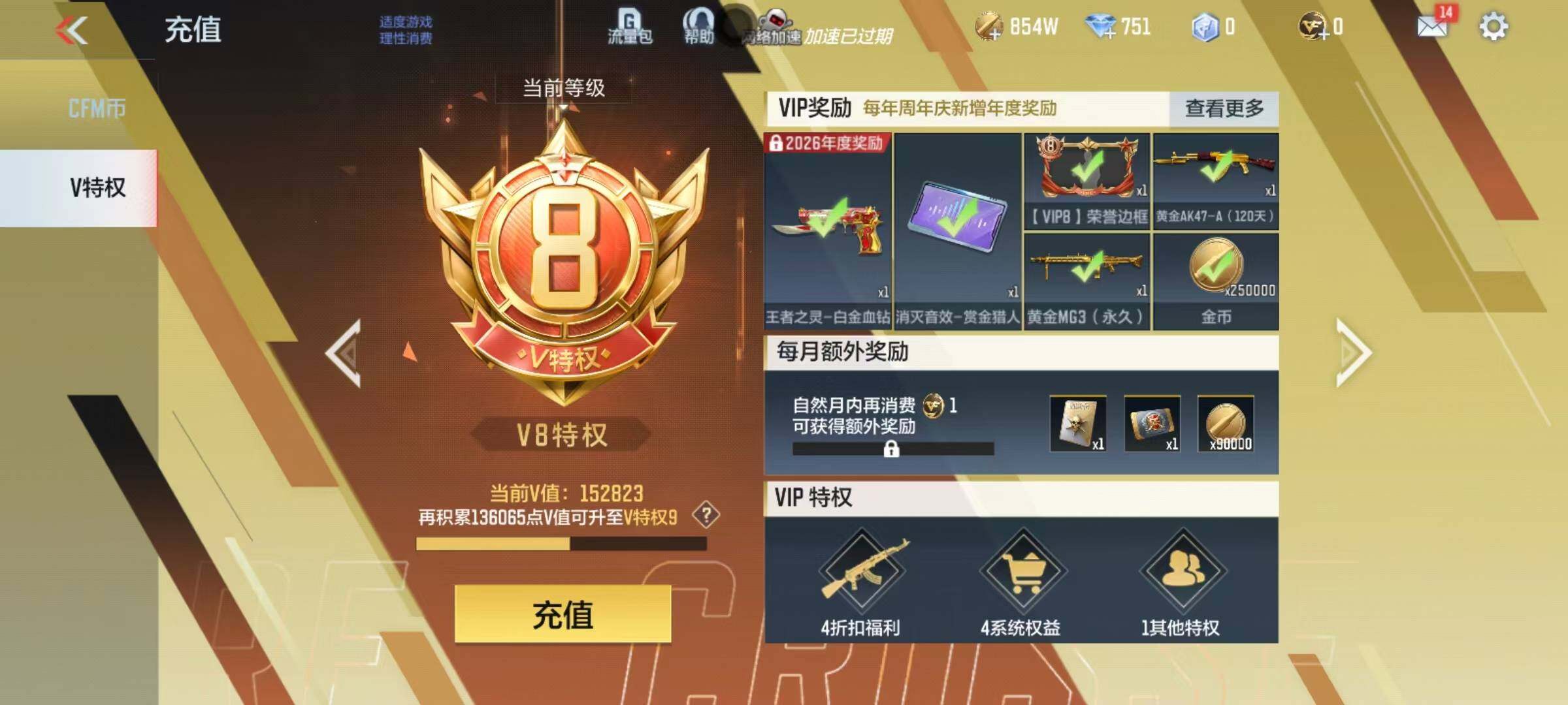 CFMEY370111枪战王者账号详情图8 CFMEY370111枪战王者账号详情图8