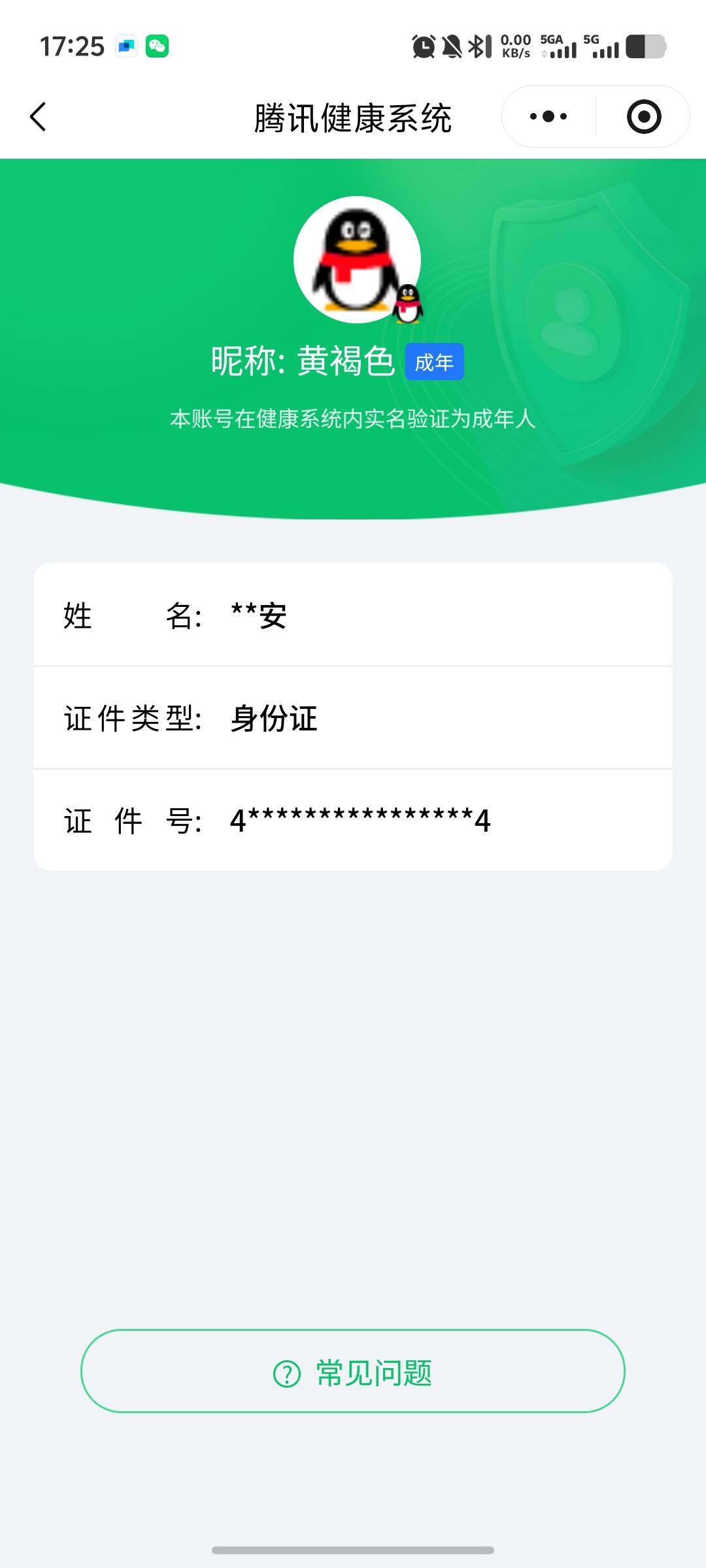 WWQQM43040无畏契约账号详情图4