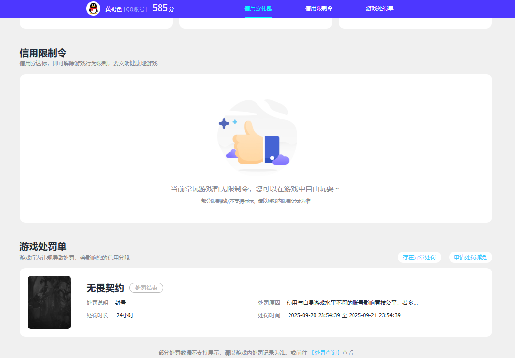 WWQQM43040无畏契约账号详情图5