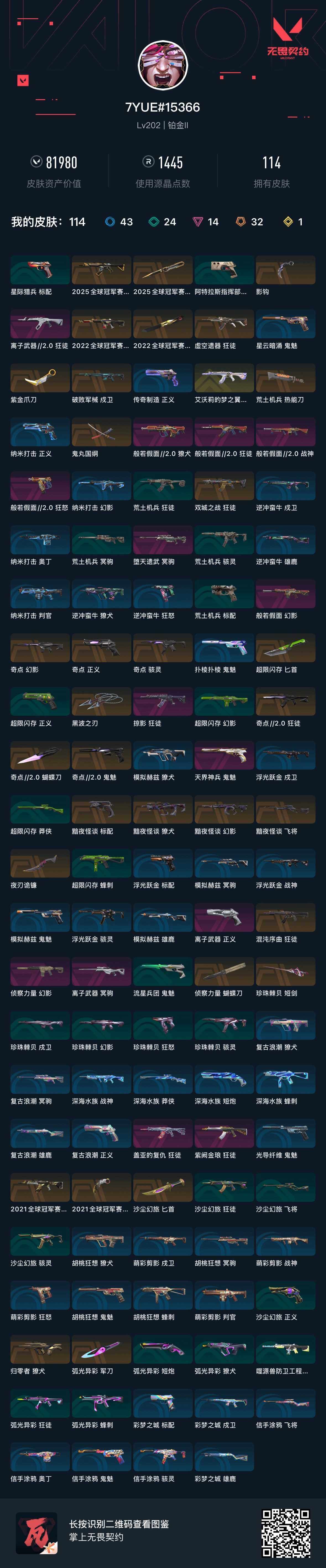 WWQEY328916无畏契约账号详情图7 WWQEY328916无畏契约账号详情图7