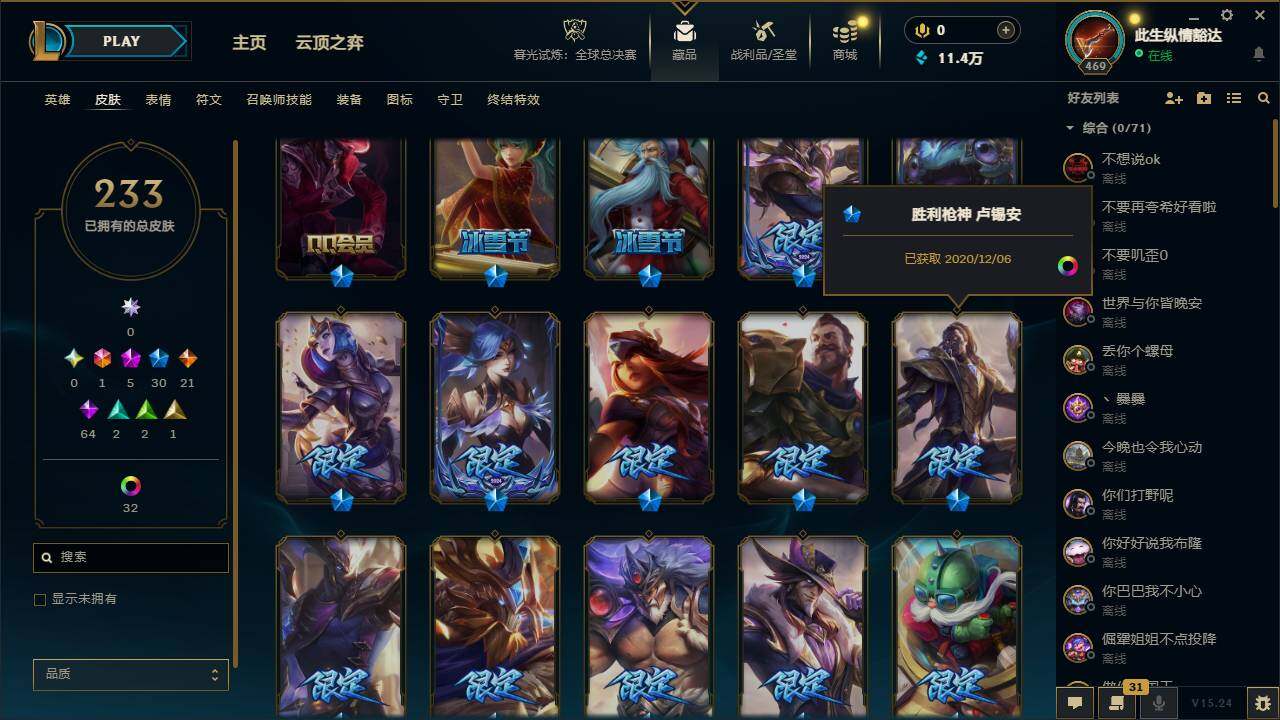 LOLEY321004英雄联盟账号详情图8 LOLEY321004英雄联盟账号详情图8