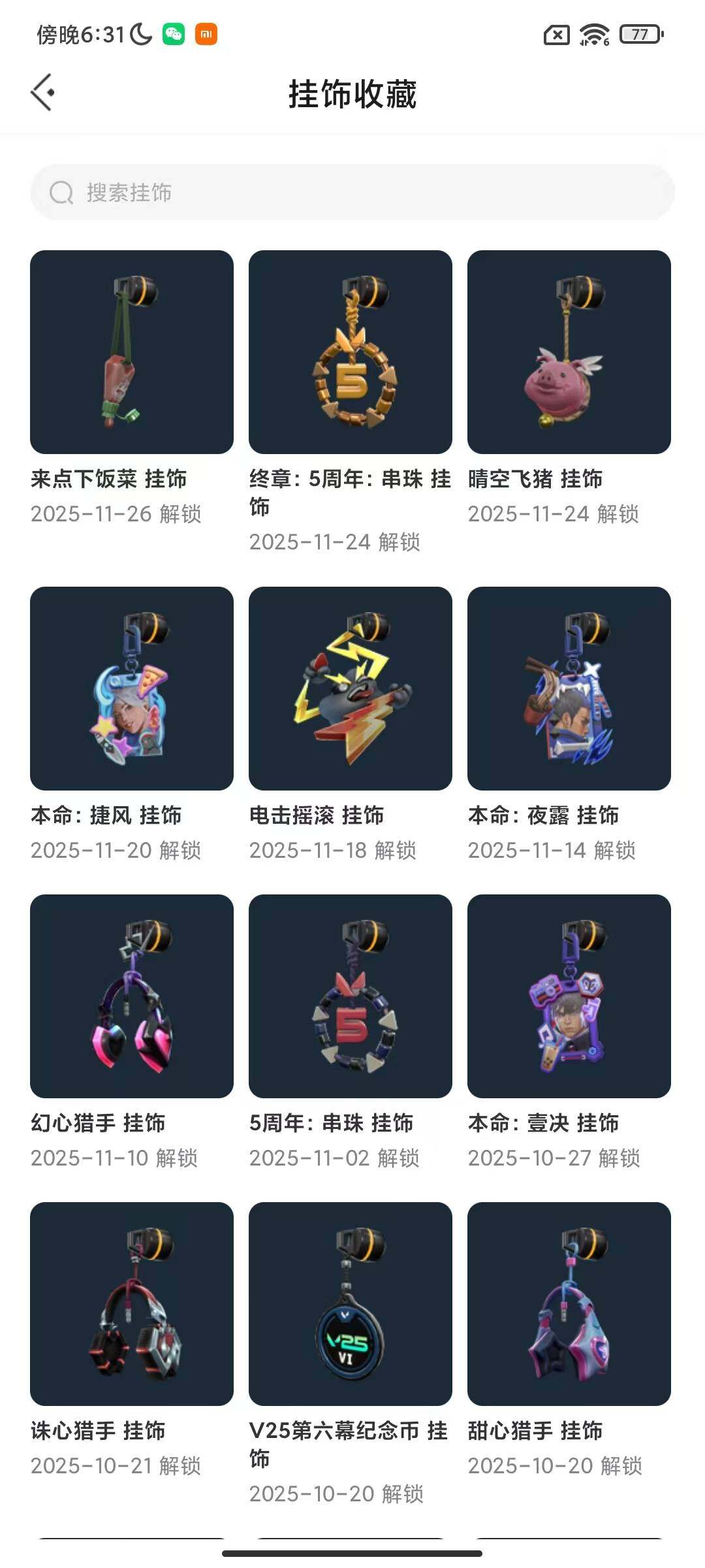 WWQQM329054无畏契约账号详情图8 WWQQM329054无畏契约账号详情图8