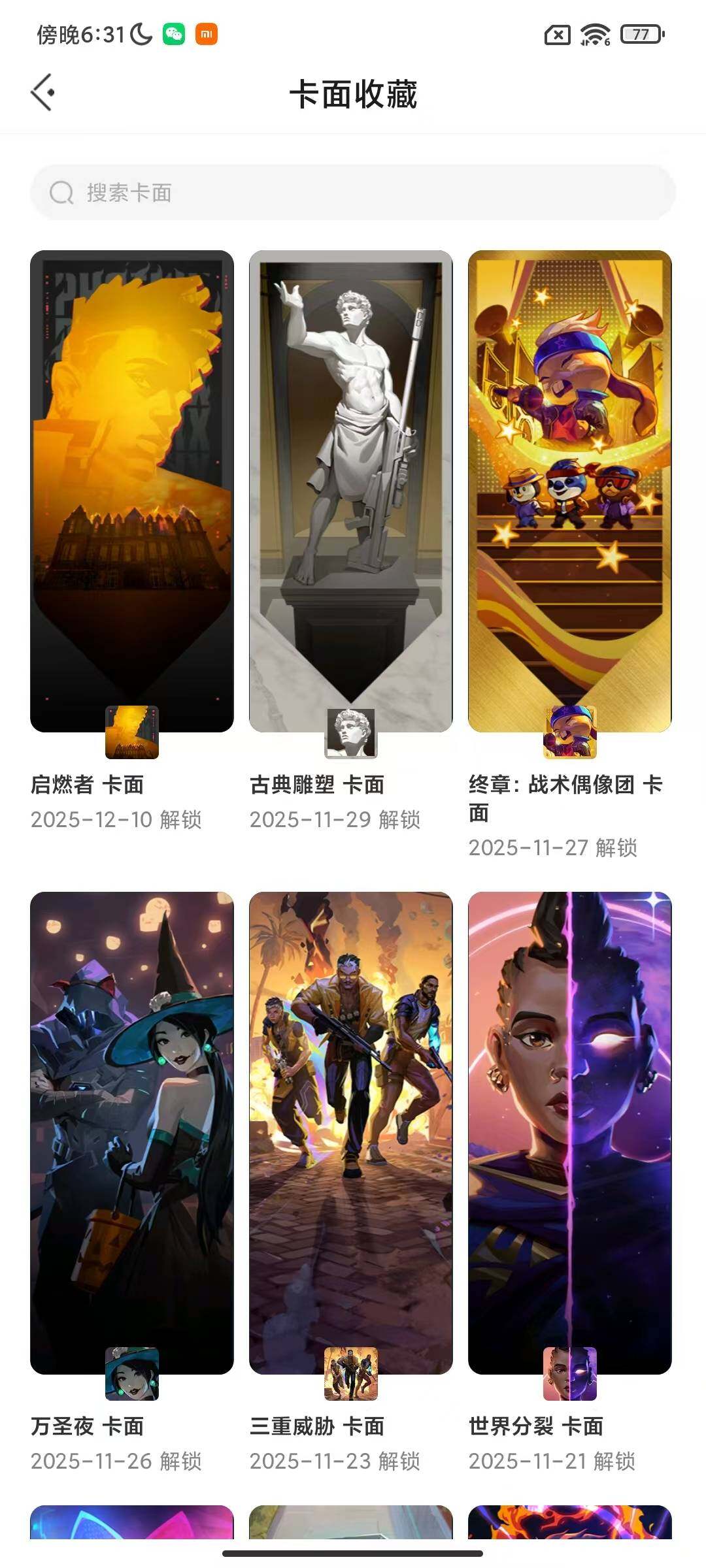 WWQQM329054无畏契约账号详情图10 WWQQM329054无畏契约账号详情图10