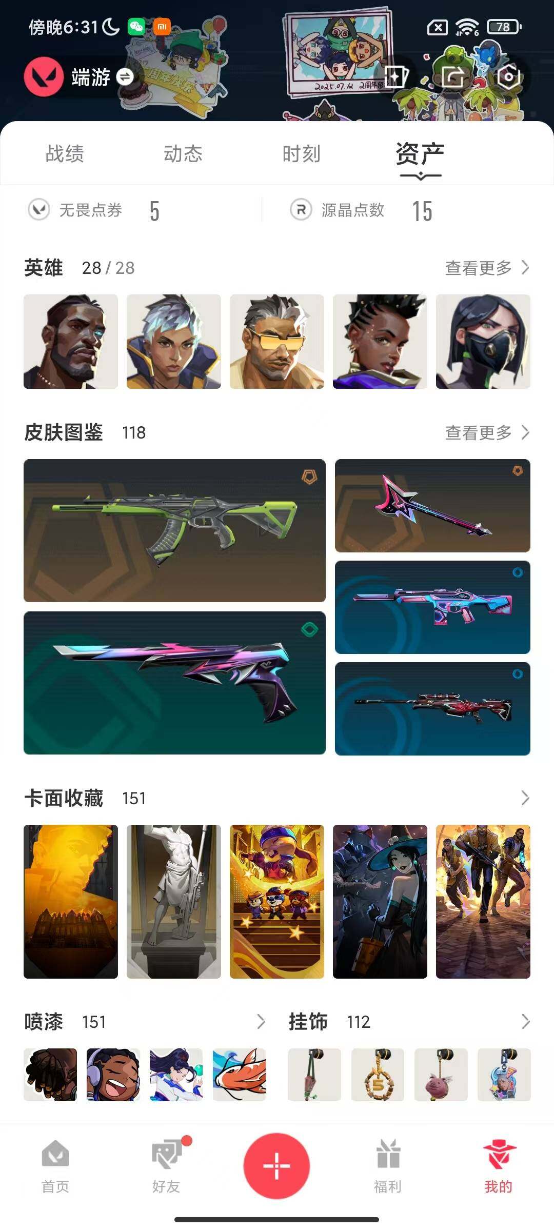 WWQQM329054无畏契约账号详情图11 WWQQM329054无畏契约账号详情图11