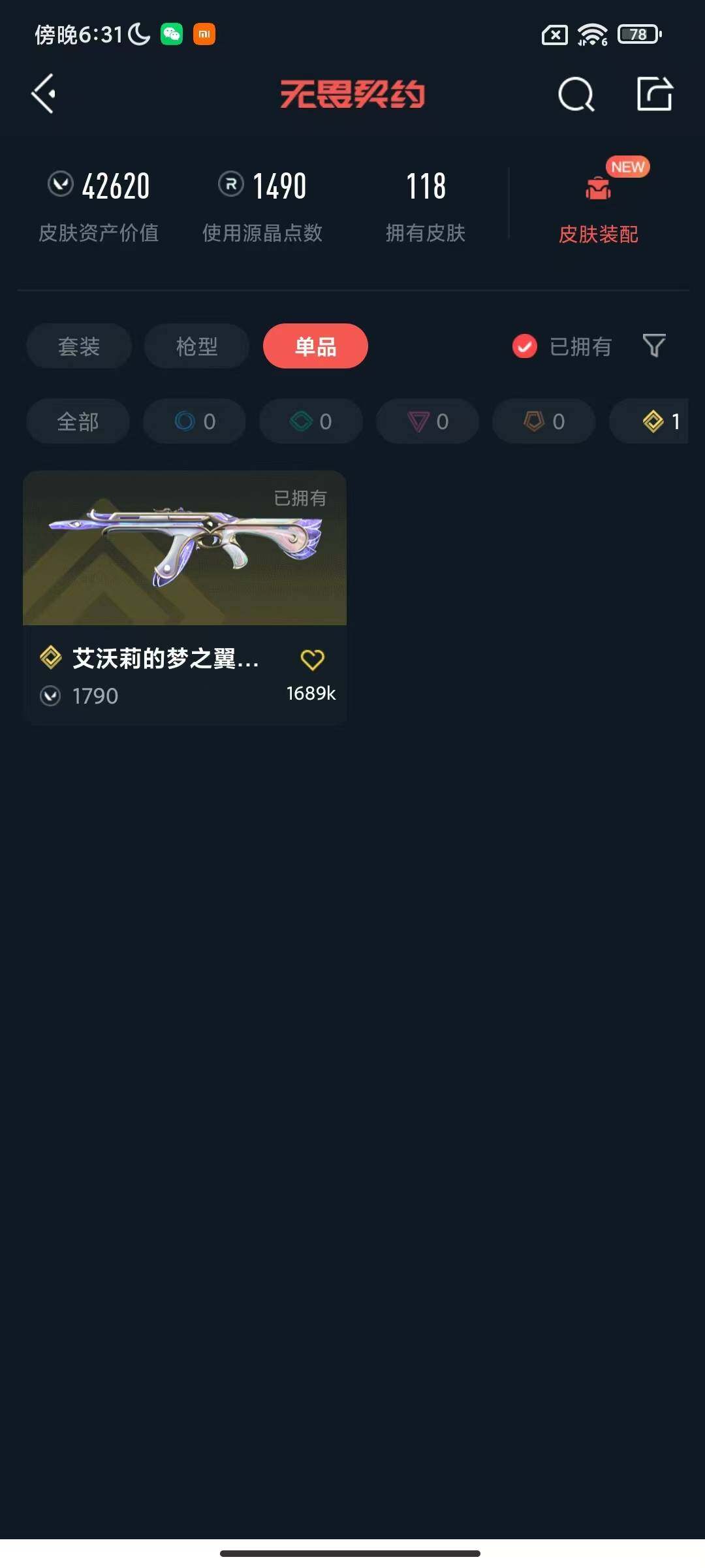 WWQQM329054无畏契约账号详情图12 WWQQM329054无畏契约账号详情图12