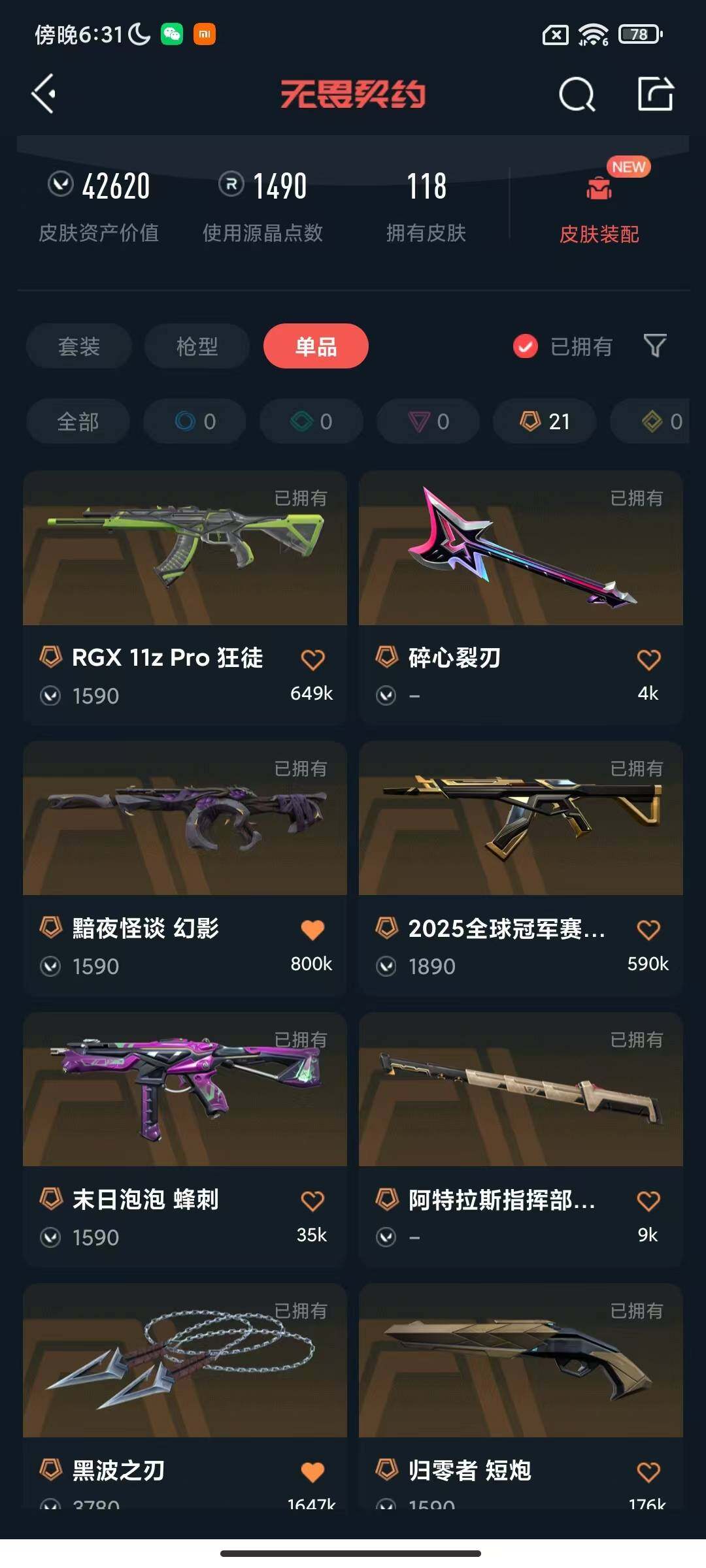 WWQQM329054无畏契约账号详情图14 WWQQM329054无畏契约账号详情图14