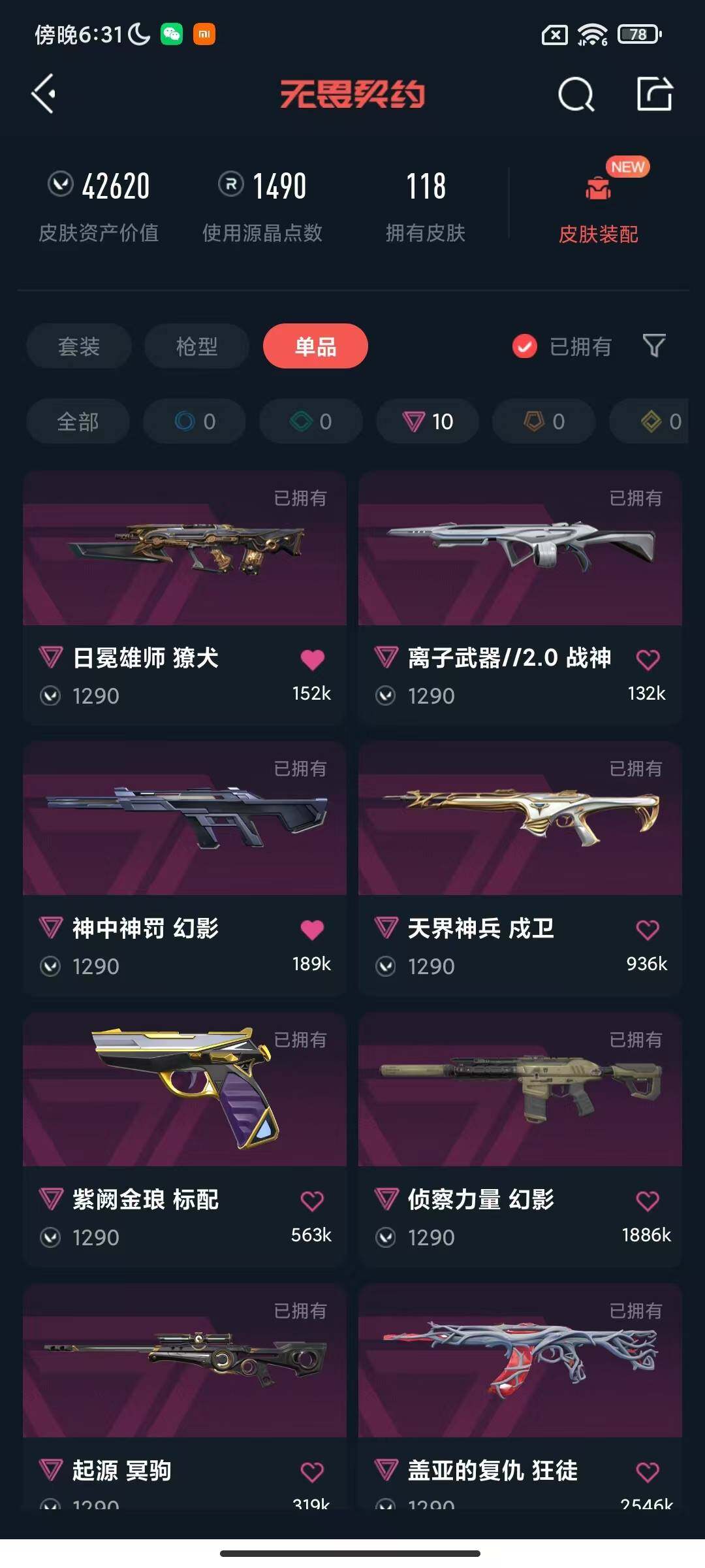 WWQQM329054无畏契约账号详情图16 WWQQM329054无畏契约账号详情图16