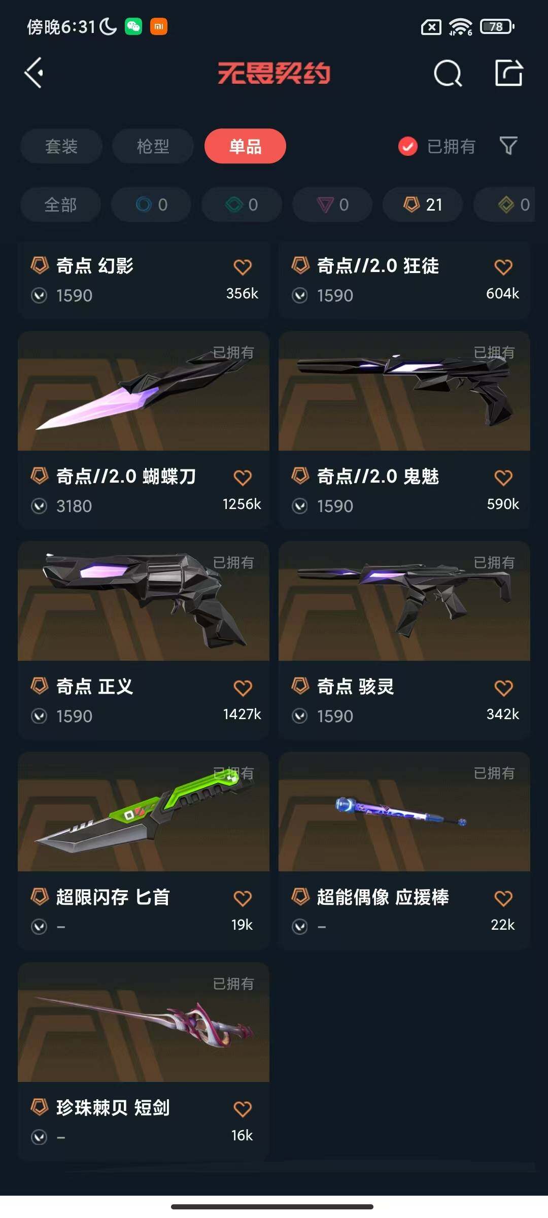 WWQQM329054无畏契约账号详情图17 WWQQM329054无畏契约账号详情图17