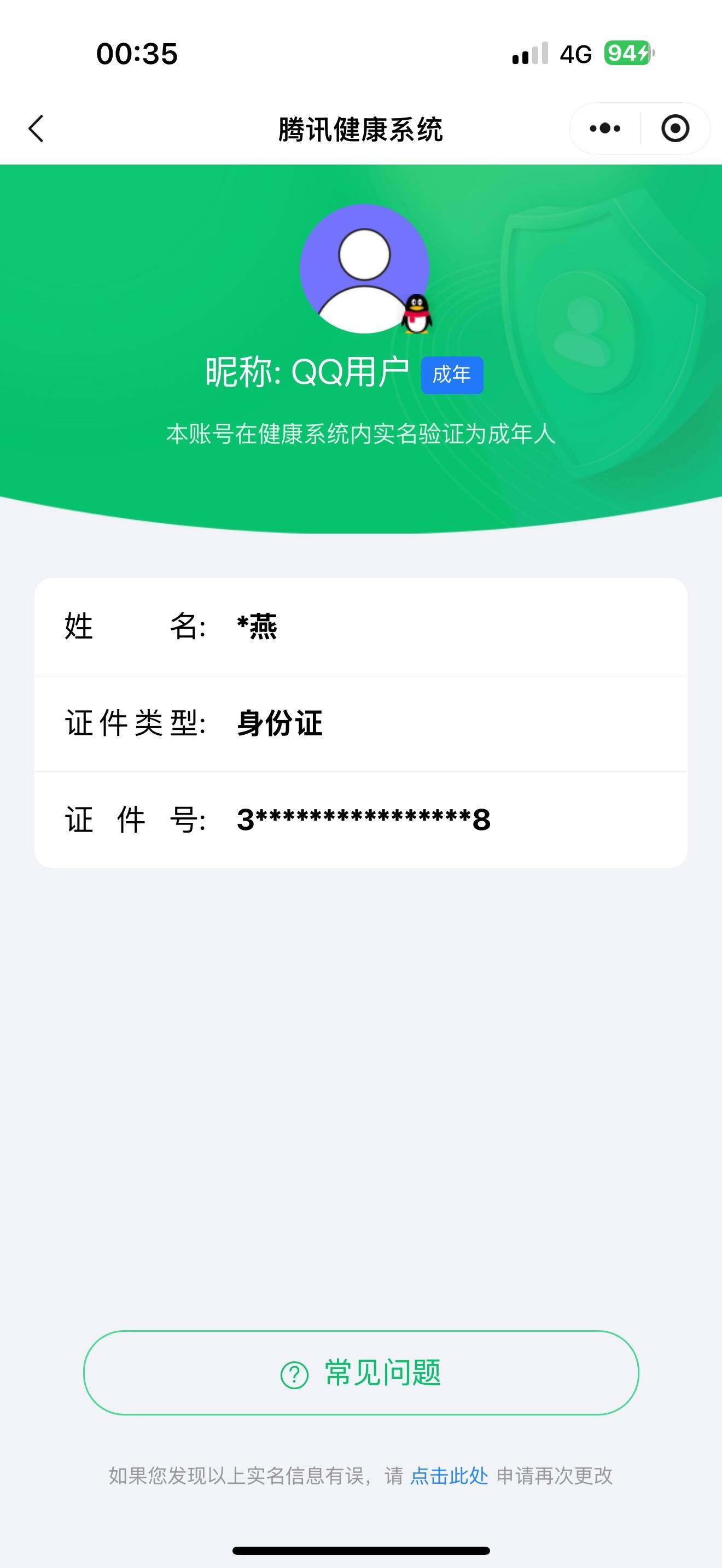 WWQQM42898无畏契约账号详情图5