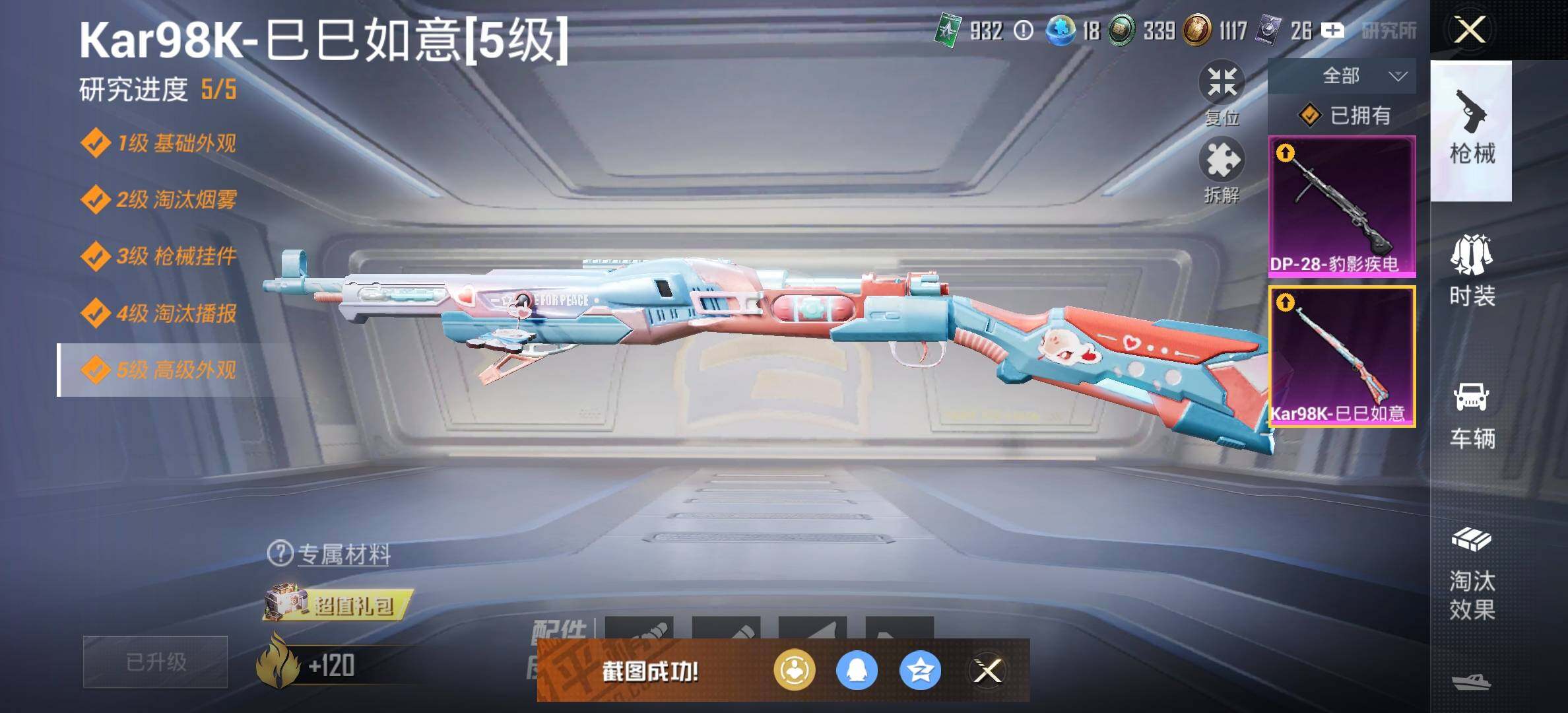 HPQM3422741和平精英账号详情图12 HPQM3422741和平精英账号详情图12