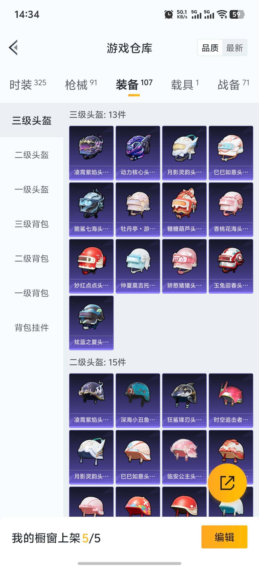 HPQM3422741和平精英账号详情图14 HPQM3422741和平精英账号详情图14