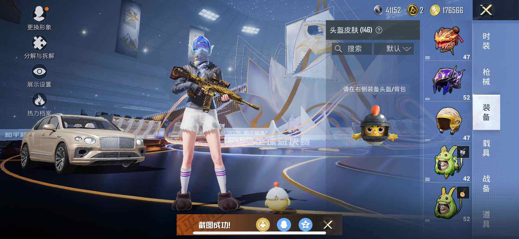 HPQM3422765和平精英账号详情图19 HPQM3422765和平精英账号详情图19