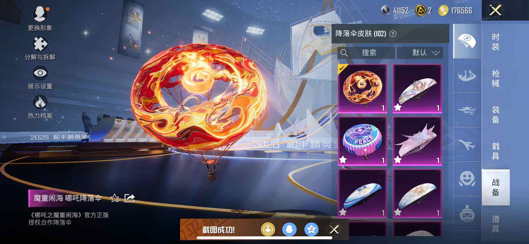 HPQM3422765和平精英账号详情图21 HPQM3422765和平精英账号详情图21