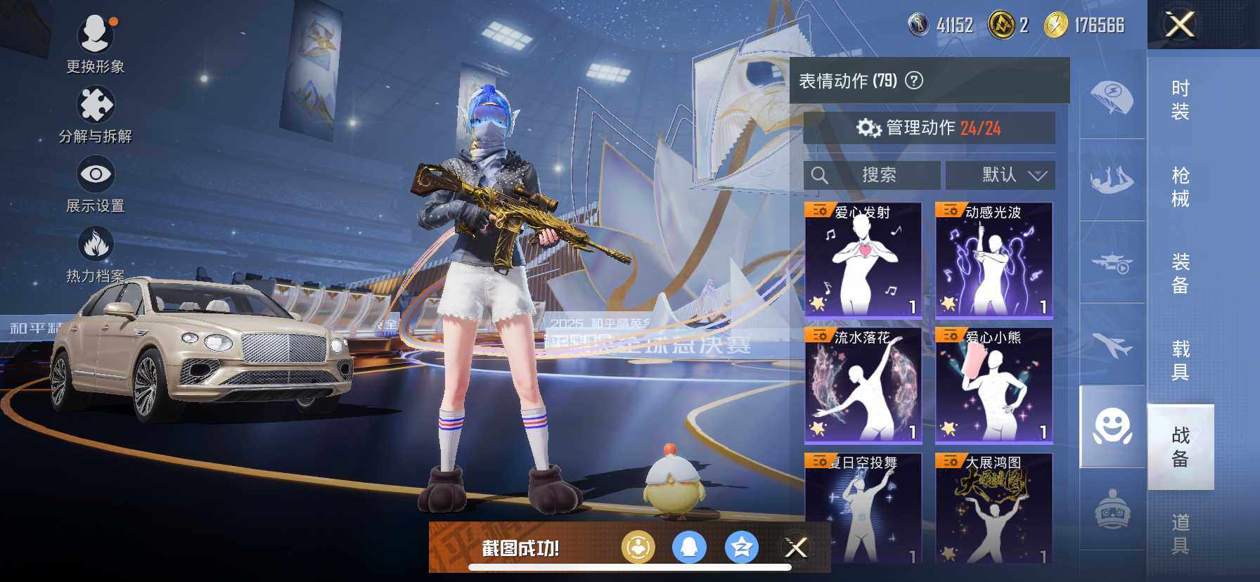 HPQM3422765和平精英账号详情图23 HPQM3422765和平精英账号详情图23